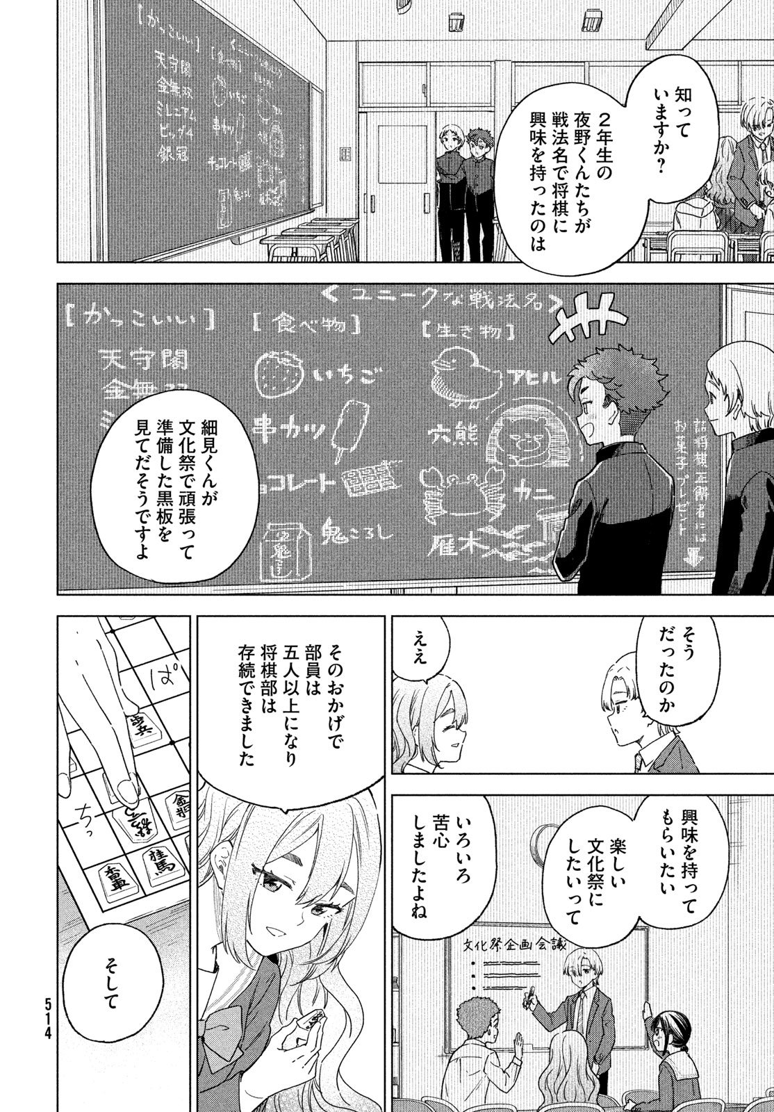 Shingetsu no Ban ni - Chapter 11 - Page 10