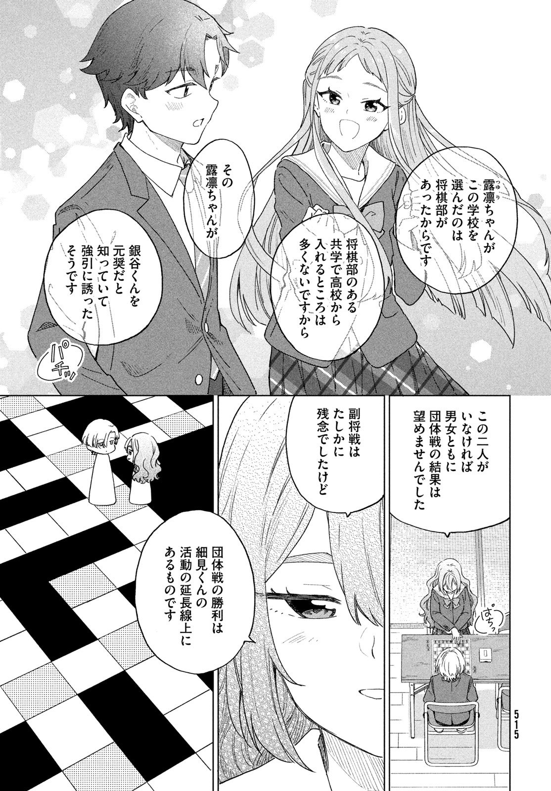 Shingetsu no Ban ni - Chapter 11 - Page 11
