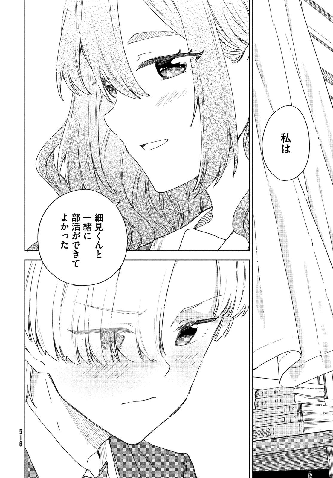 Shingetsu no Ban ni - Chapter 11 - Page 12