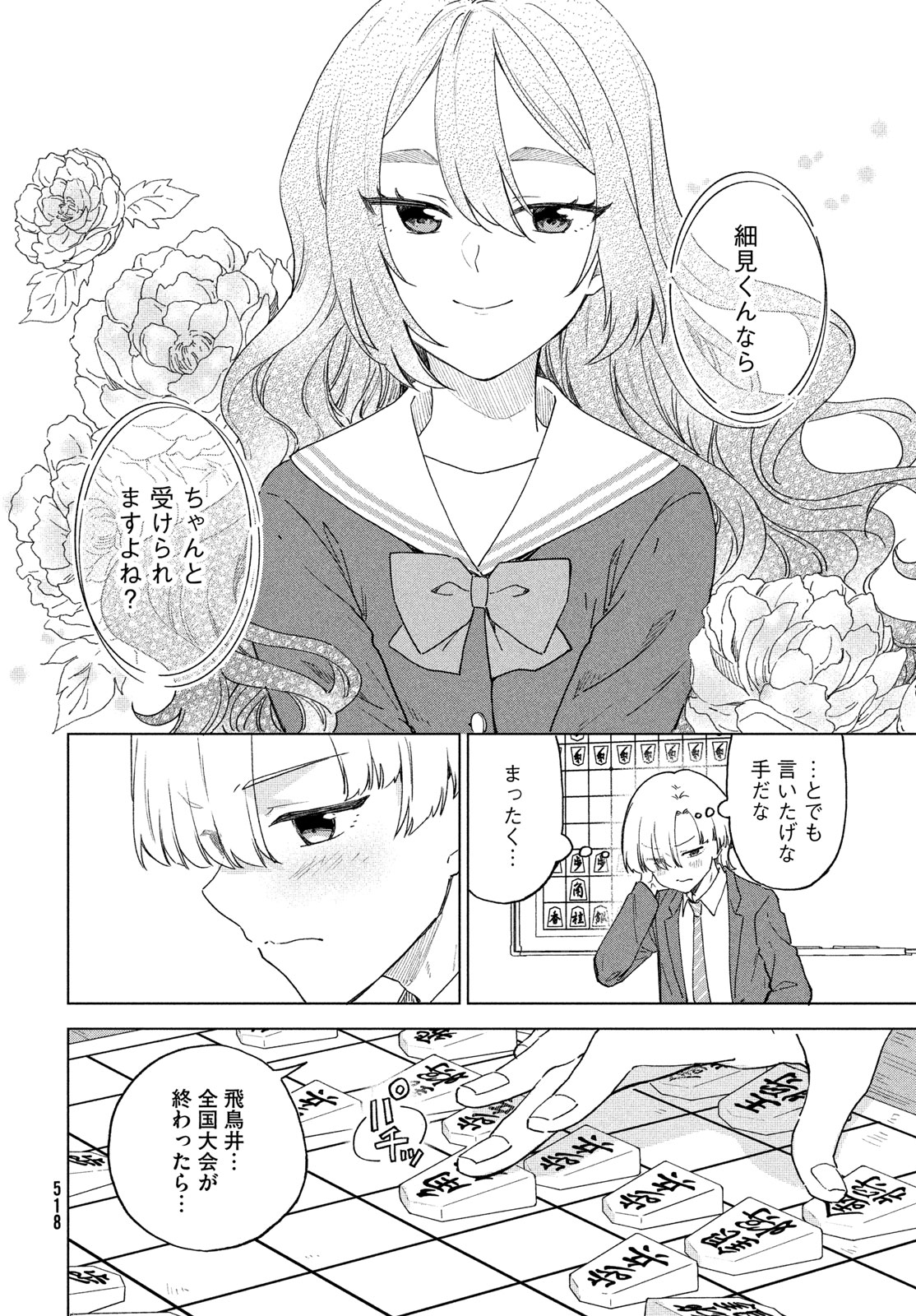 Shingetsu no Ban ni - Chapter 11 - Page 14