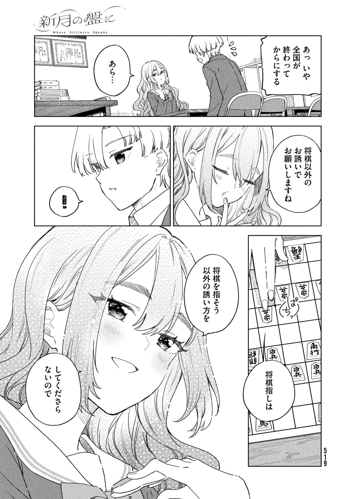 Shingetsu no Ban ni - Chapter 11 - Page 15