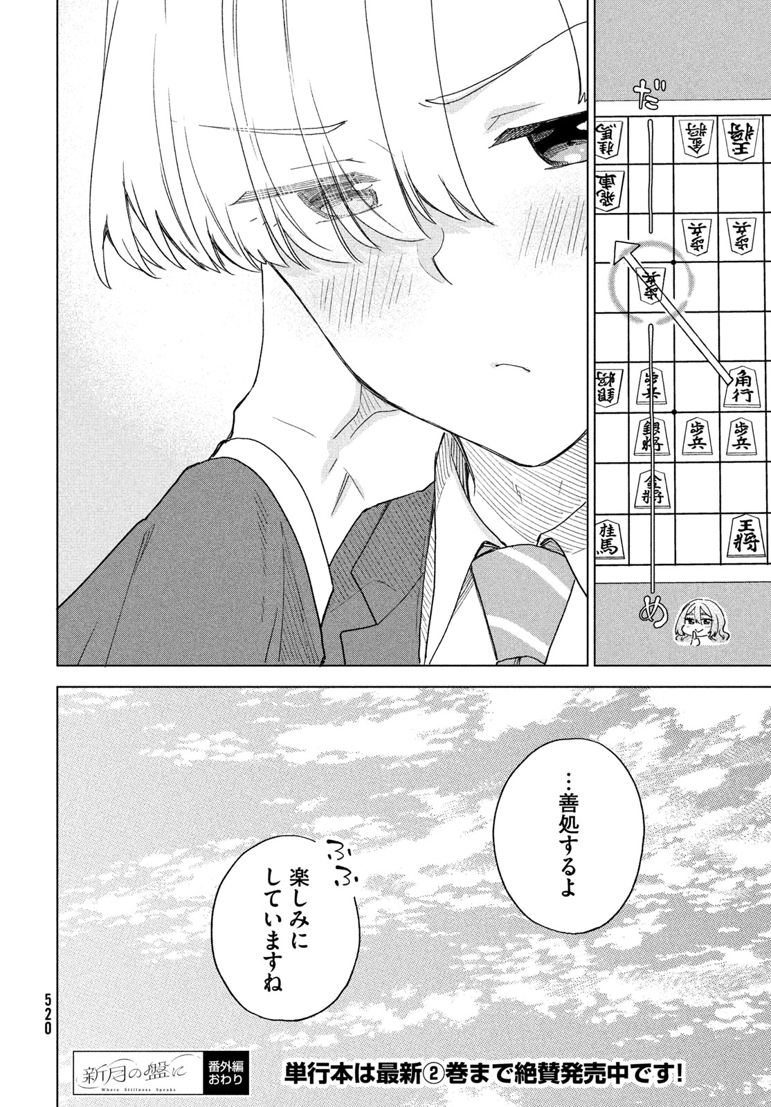 Shingetsu no Ban ni - Chapter 11 - Page 16