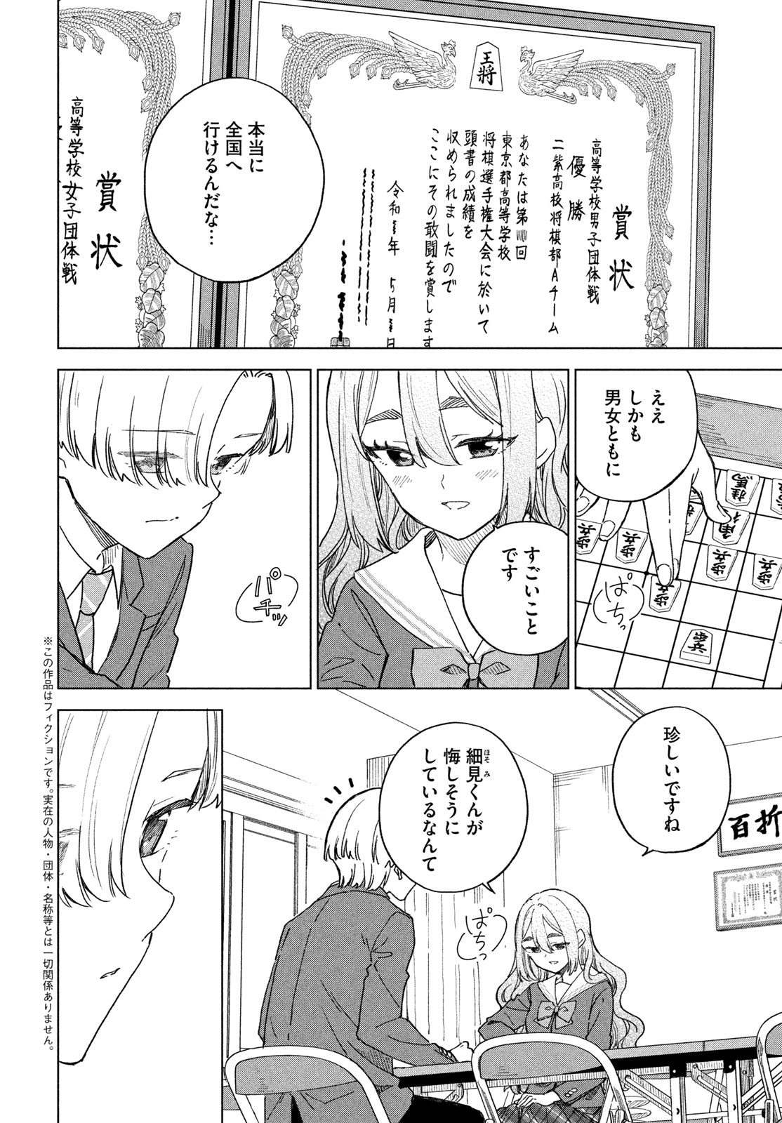 Shingetsu no Ban ni - Chapter 11 - Page 2