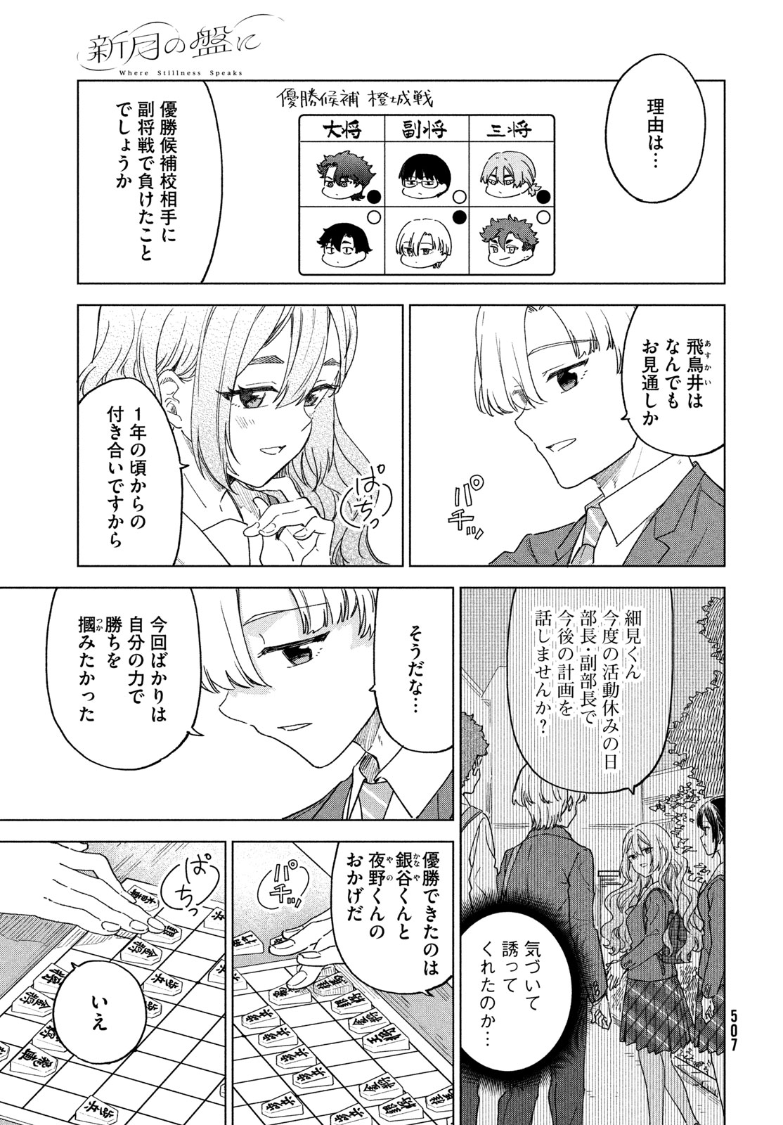 Shingetsu no Ban ni - Chapter 11 - Page 3