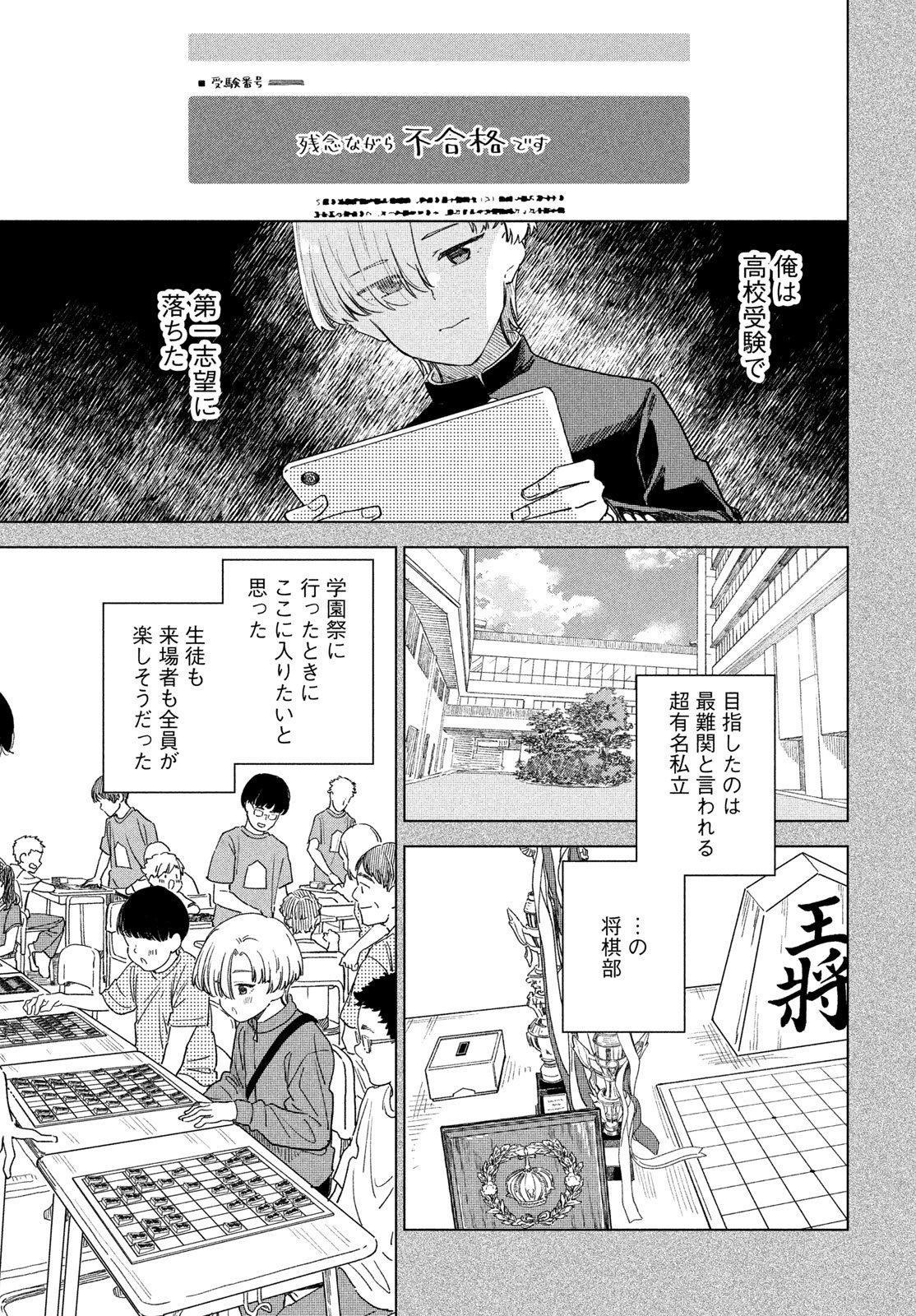 Shingetsu no Ban ni - Chapter 11 - Page 5