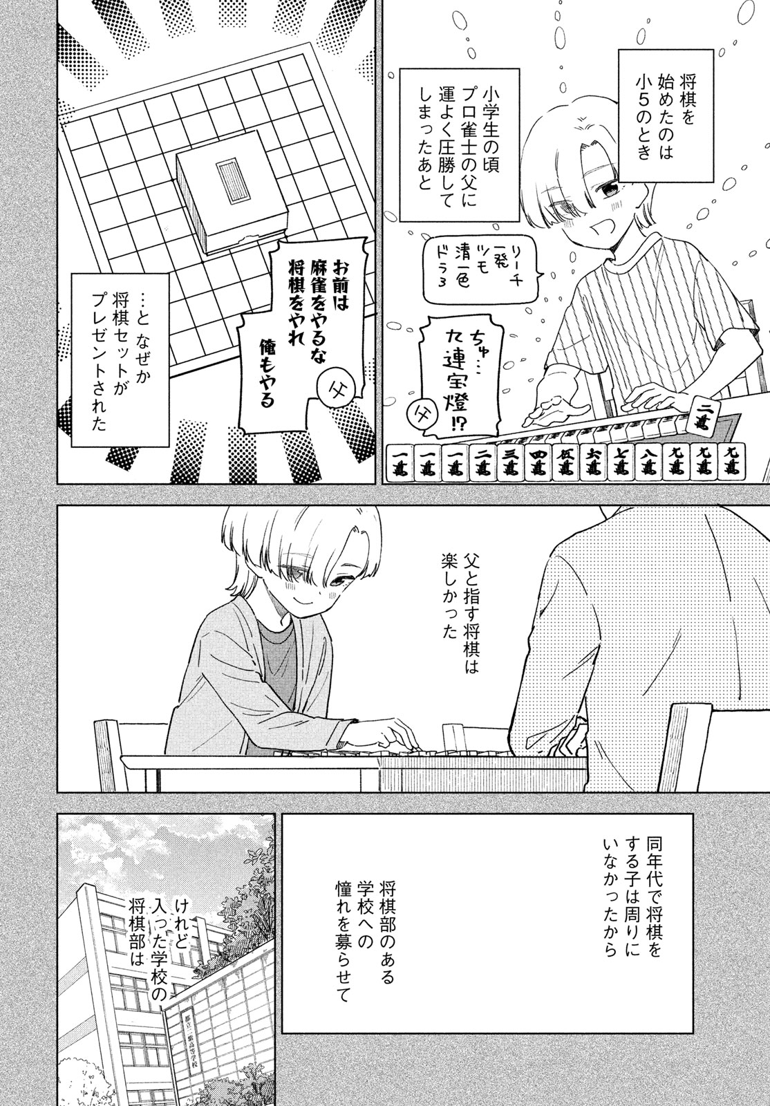 Shingetsu no Ban ni - Chapter 11 - Page 6