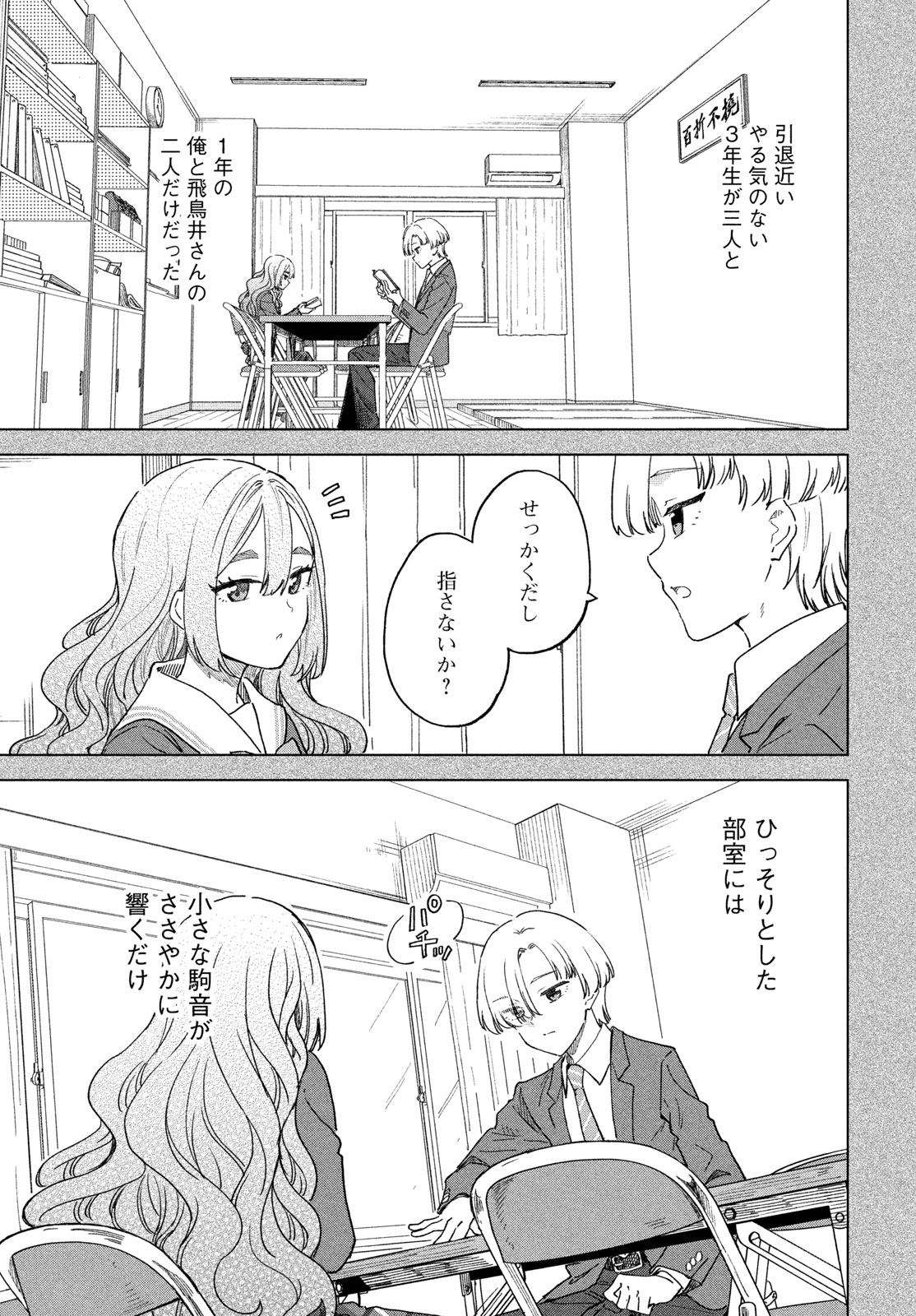 Shingetsu no Ban ni - Chapter 11 - Page 7