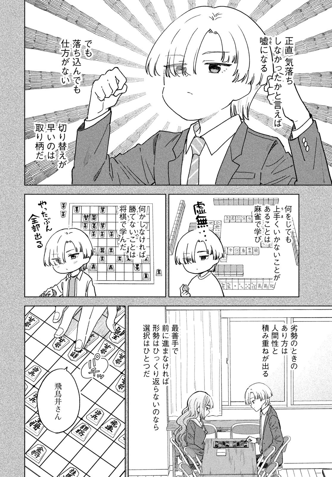 Shingetsu no Ban ni - Chapter 11 - Page 8