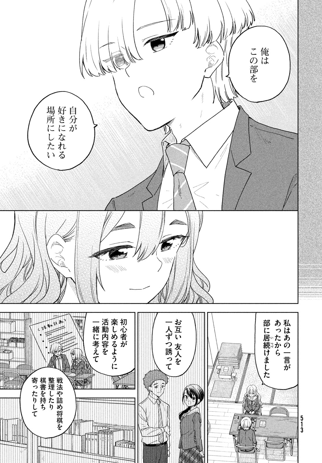 Shingetsu no Ban ni - Chapter 11 - Page 9