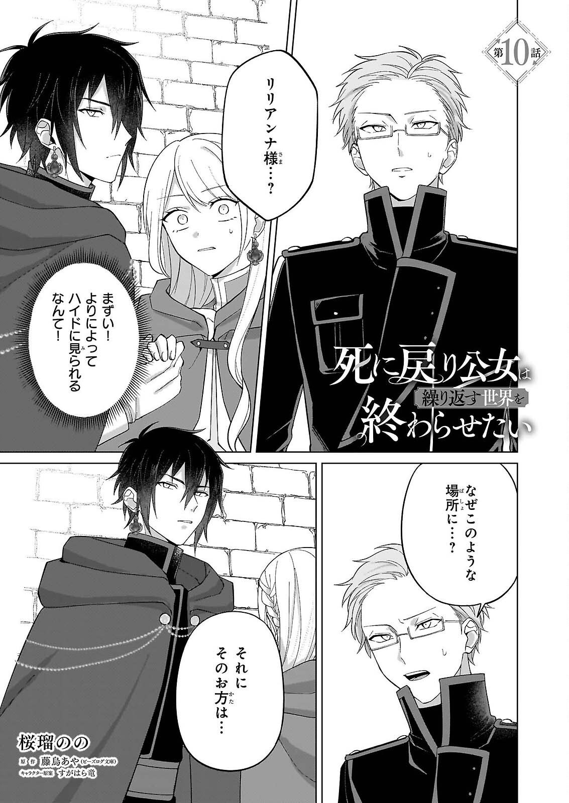 Shi ni Modori Kimijo wa Kurikaesu Sekai wo Owarasetai - Chapter 10 - Page 1