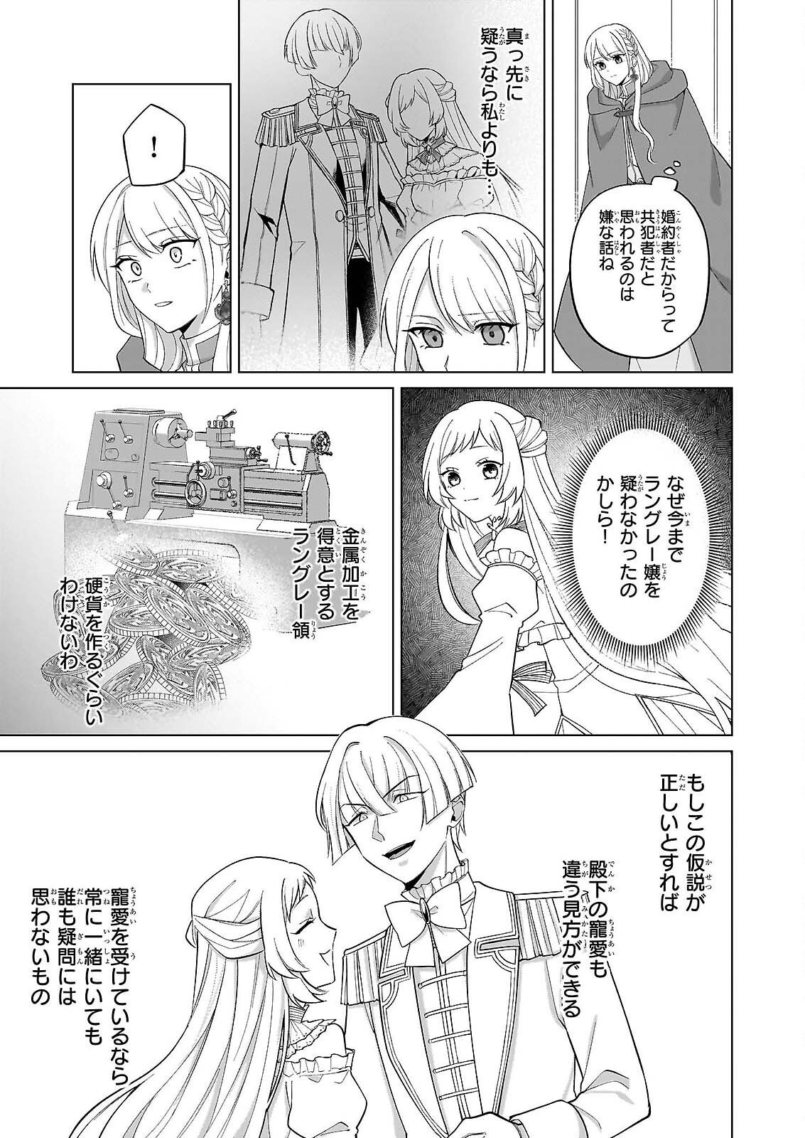 Shi ni Modori Kimijo wa Kurikaesu Sekai wo Owarasetai - Chapter 10 - Page 11
