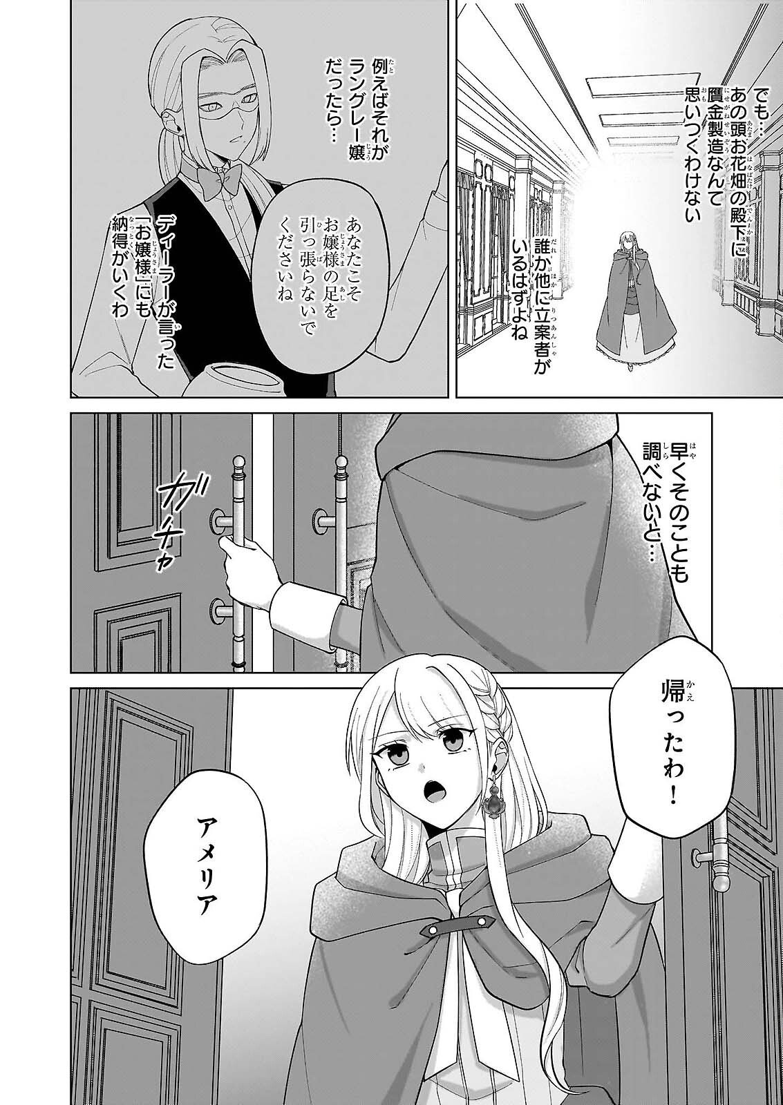 Shi ni Modori Kimijo wa Kurikaesu Sekai wo Owarasetai - Chapter 10 - Page 12