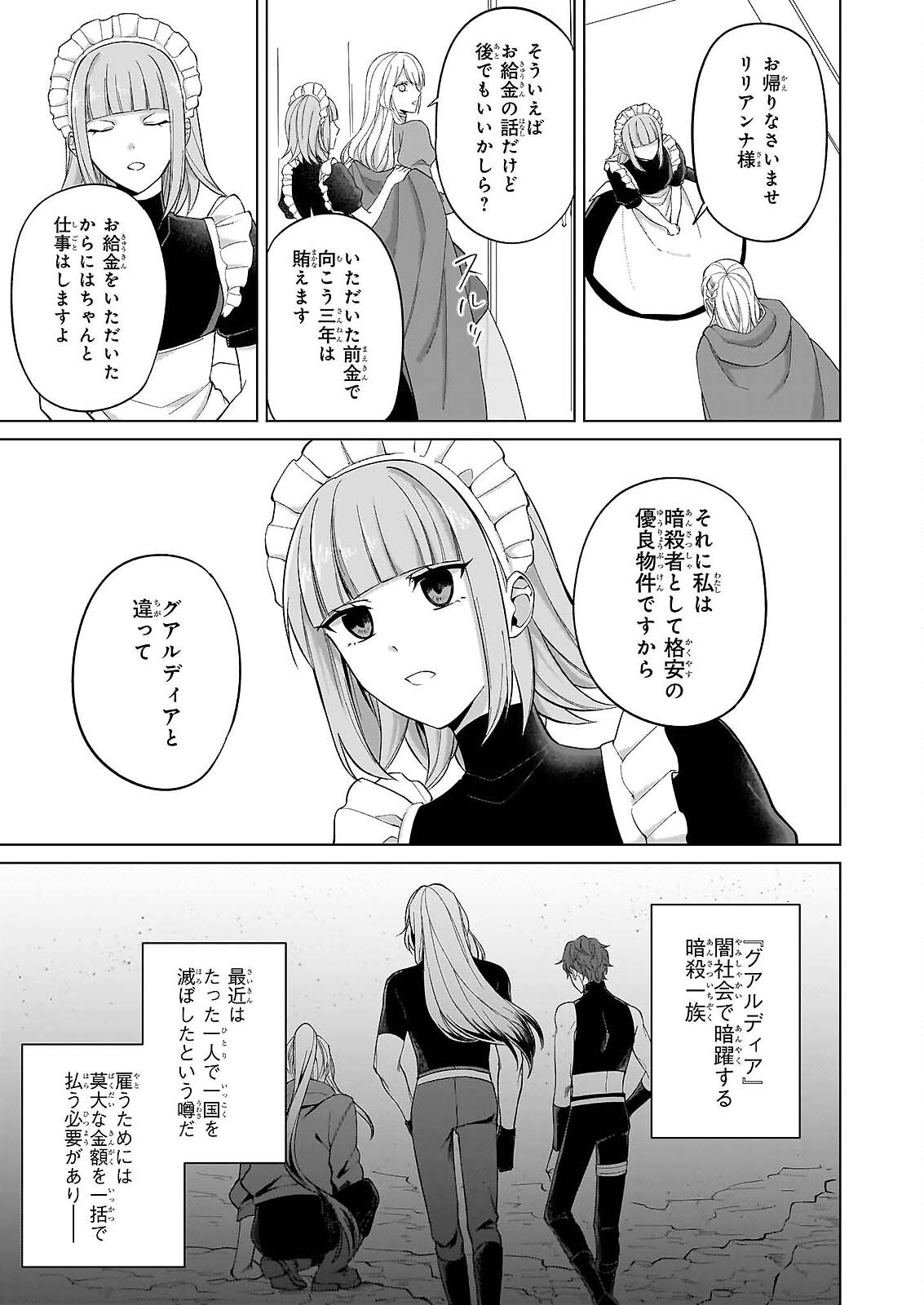 Shi ni Modori Kimijo wa Kurikaesu Sekai wo Owarasetai - Chapter 10 - Page 13