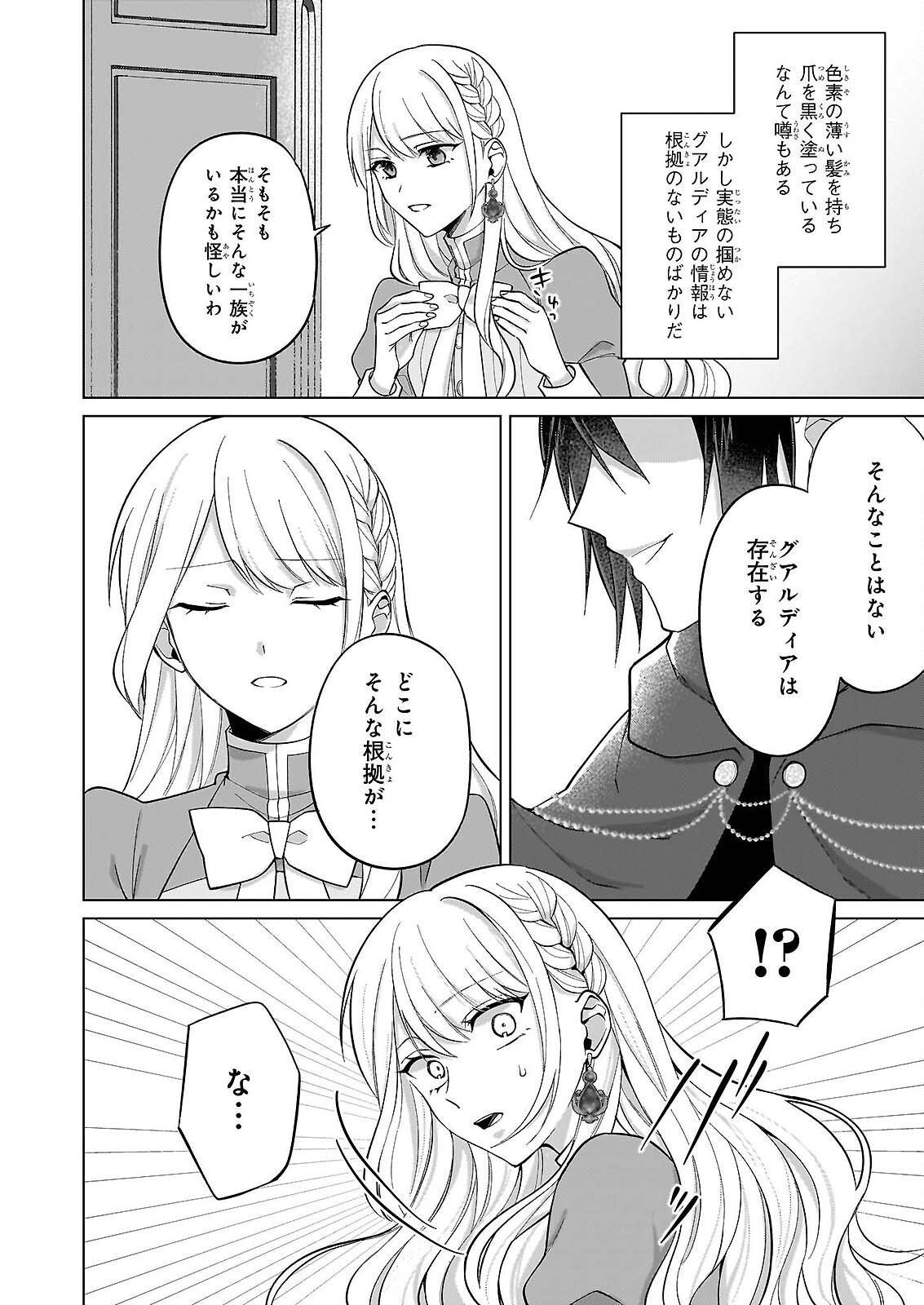 Shi ni Modori Kimijo wa Kurikaesu Sekai wo Owarasetai - Chapter 10 - Page 14