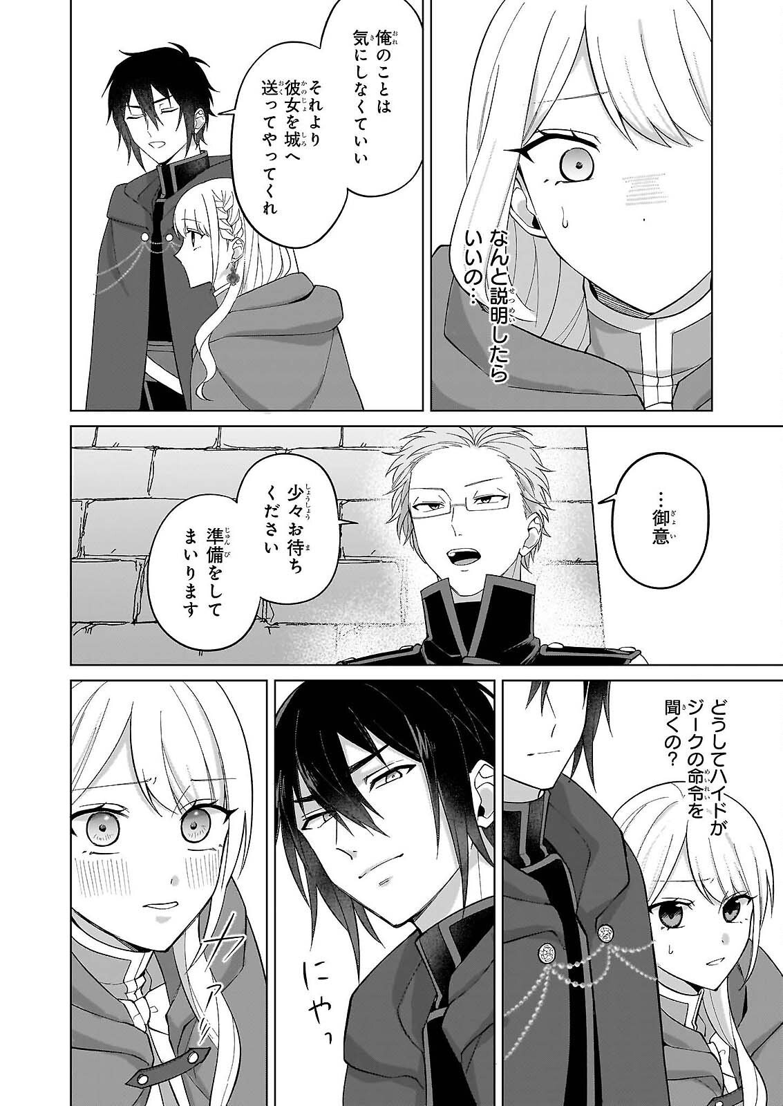 Shi ni Modori Kimijo wa Kurikaesu Sekai wo Owarasetai - Chapter 10 - Page 2