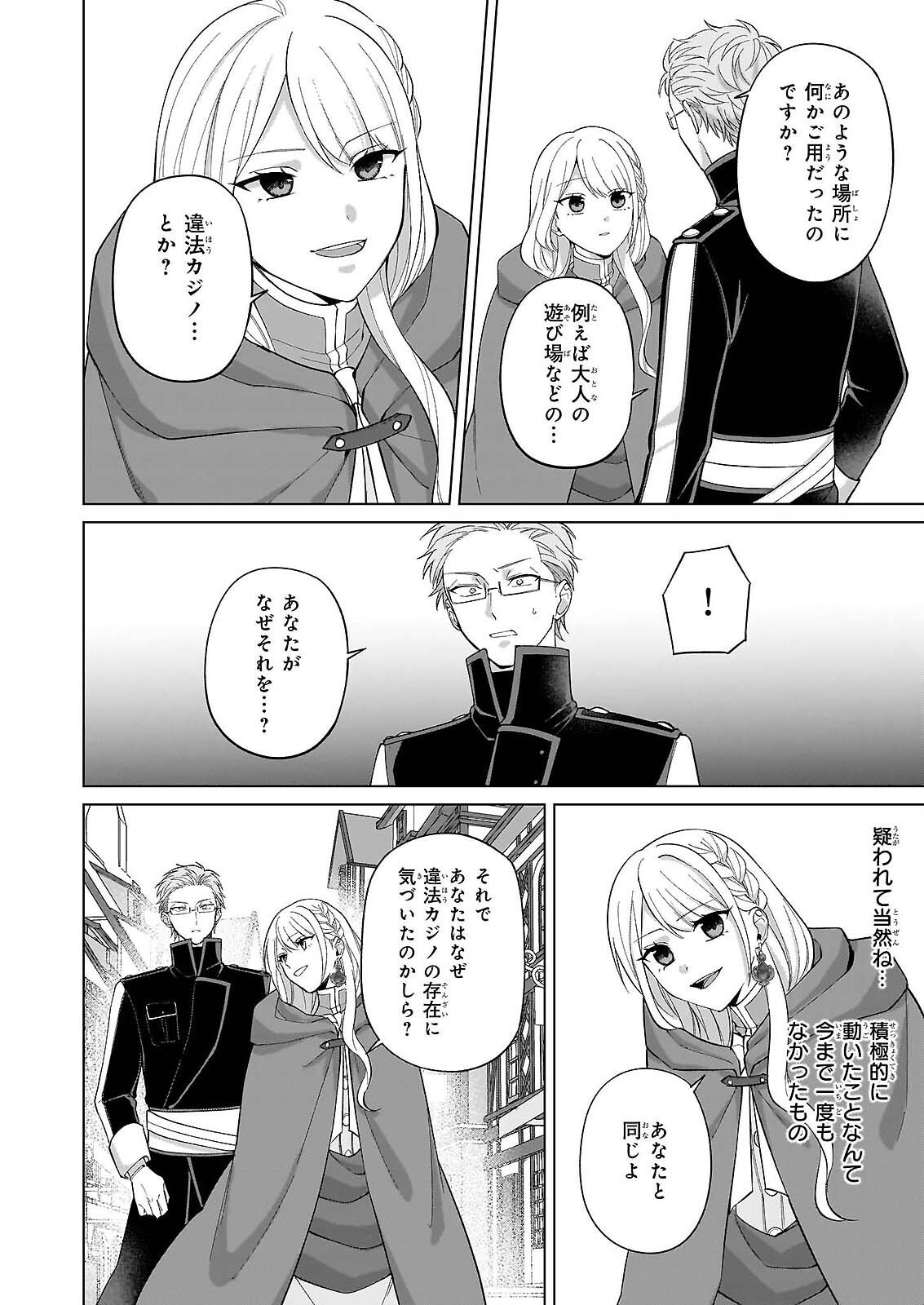 Shi ni Modori Kimijo wa Kurikaesu Sekai wo Owarasetai - Chapter 10 - Page 6