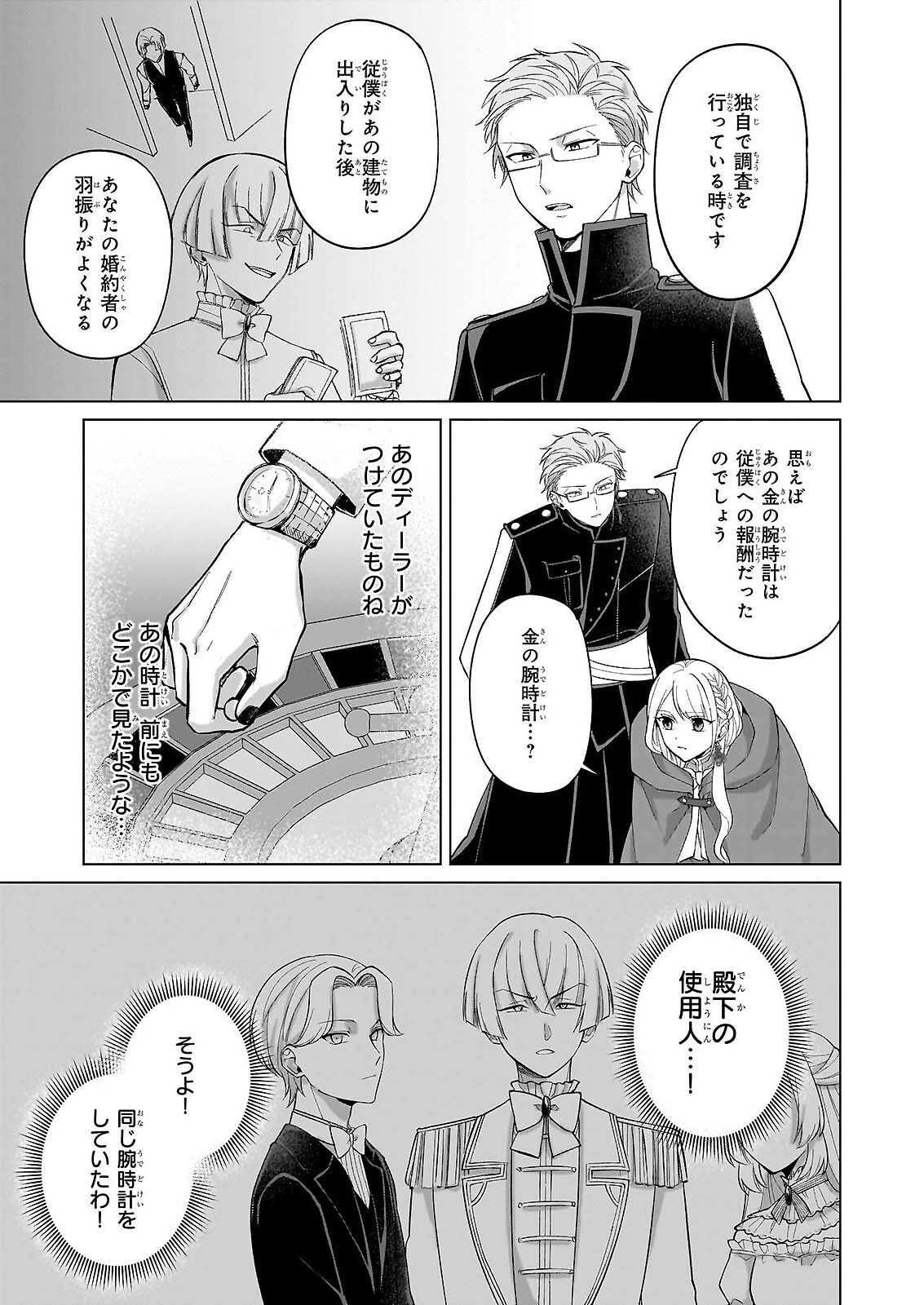 Shi ni Modori Kimijo wa Kurikaesu Sekai wo Owarasetai - Chapter 10 - Page 7