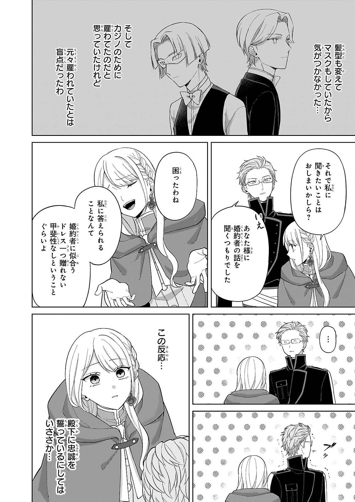 Shi ni Modori Kimijo wa Kurikaesu Sekai wo Owarasetai - Chapter 10 - Page 8
