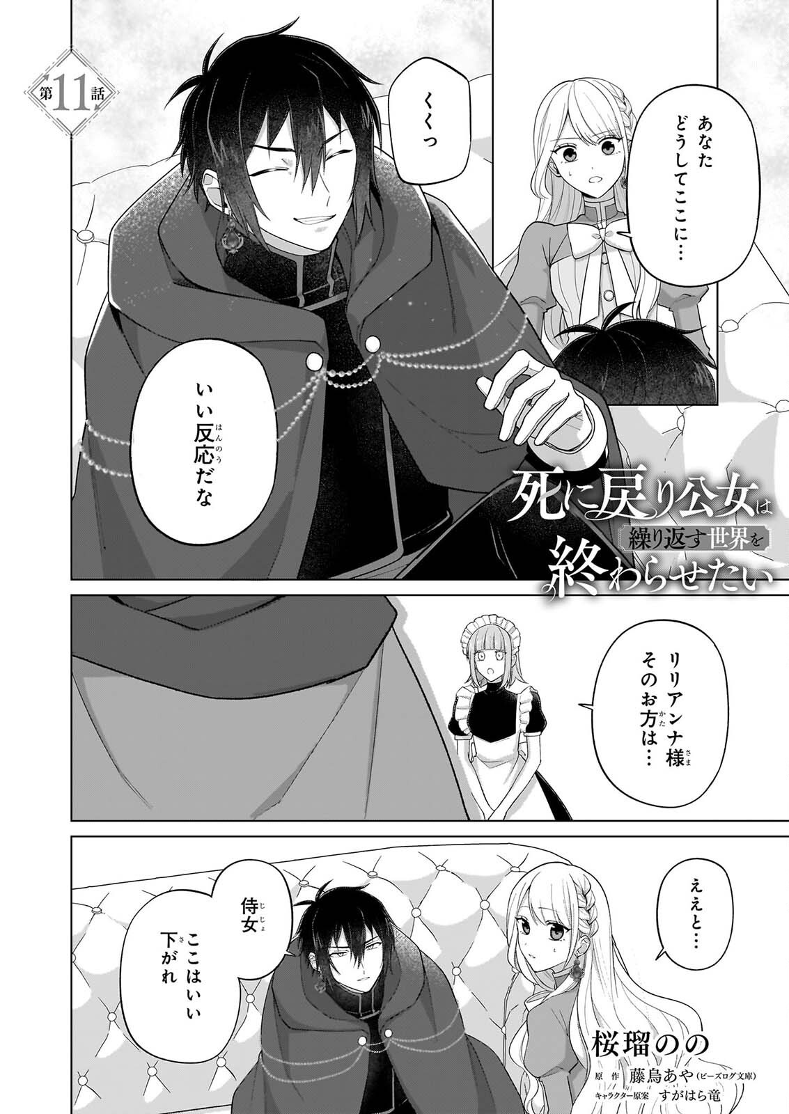 Shi ni Modori Kimijo wa Kurikaesu Sekai wo Owarasetai - Chapter 11 - Page 1