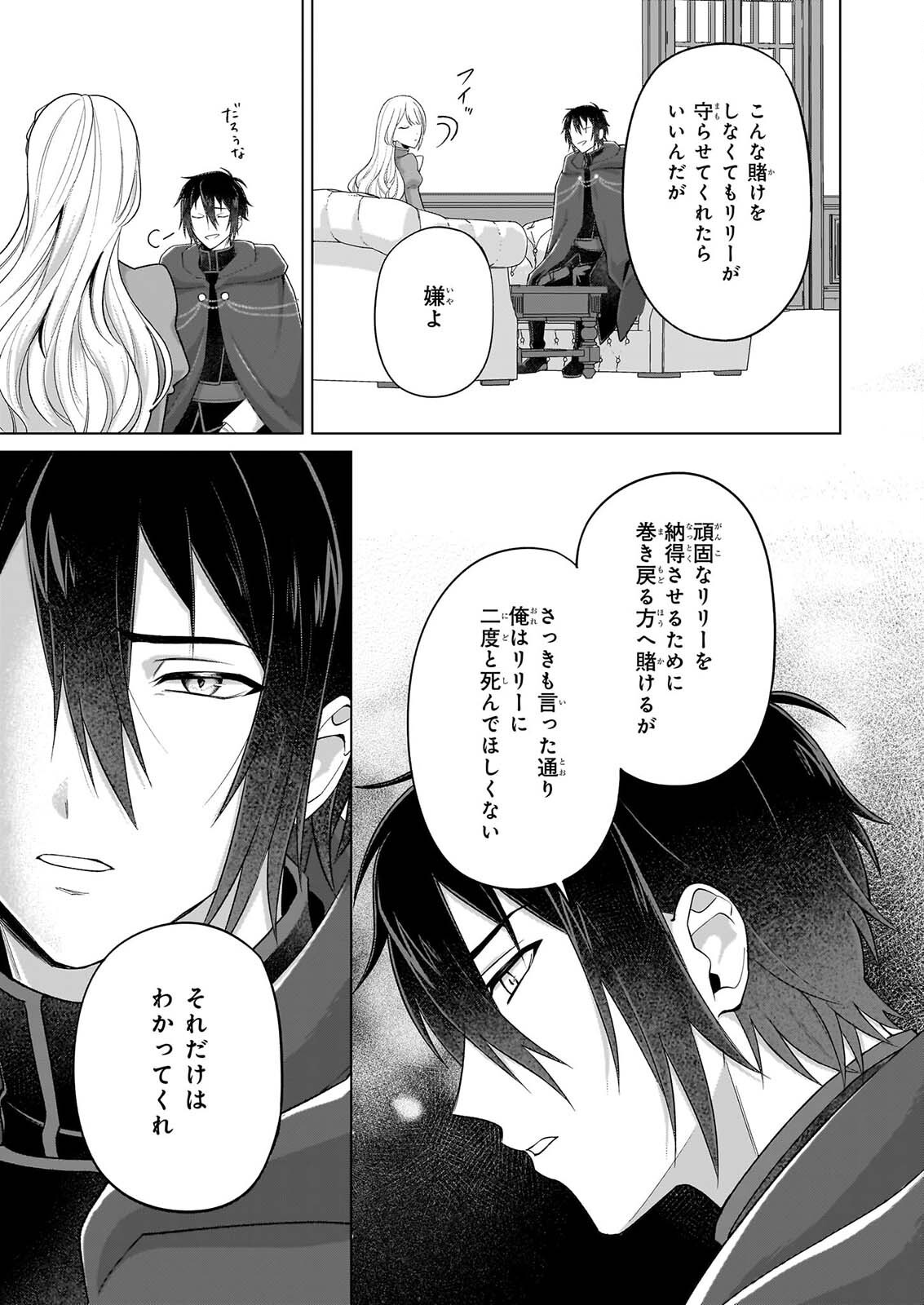 Shi ni Modori Kimijo wa Kurikaesu Sekai wo Owarasetai - Chapter 11 - Page 10