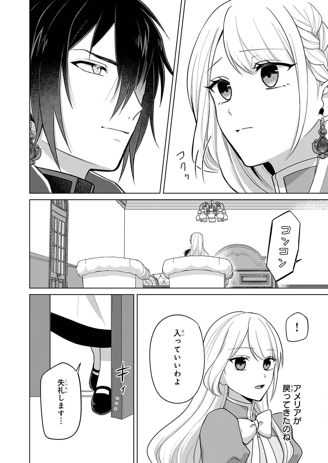 Shi ni Modori Kimijo wa Kurikaesu Sekai wo Owarasetai - Chapter 11 - Page 11