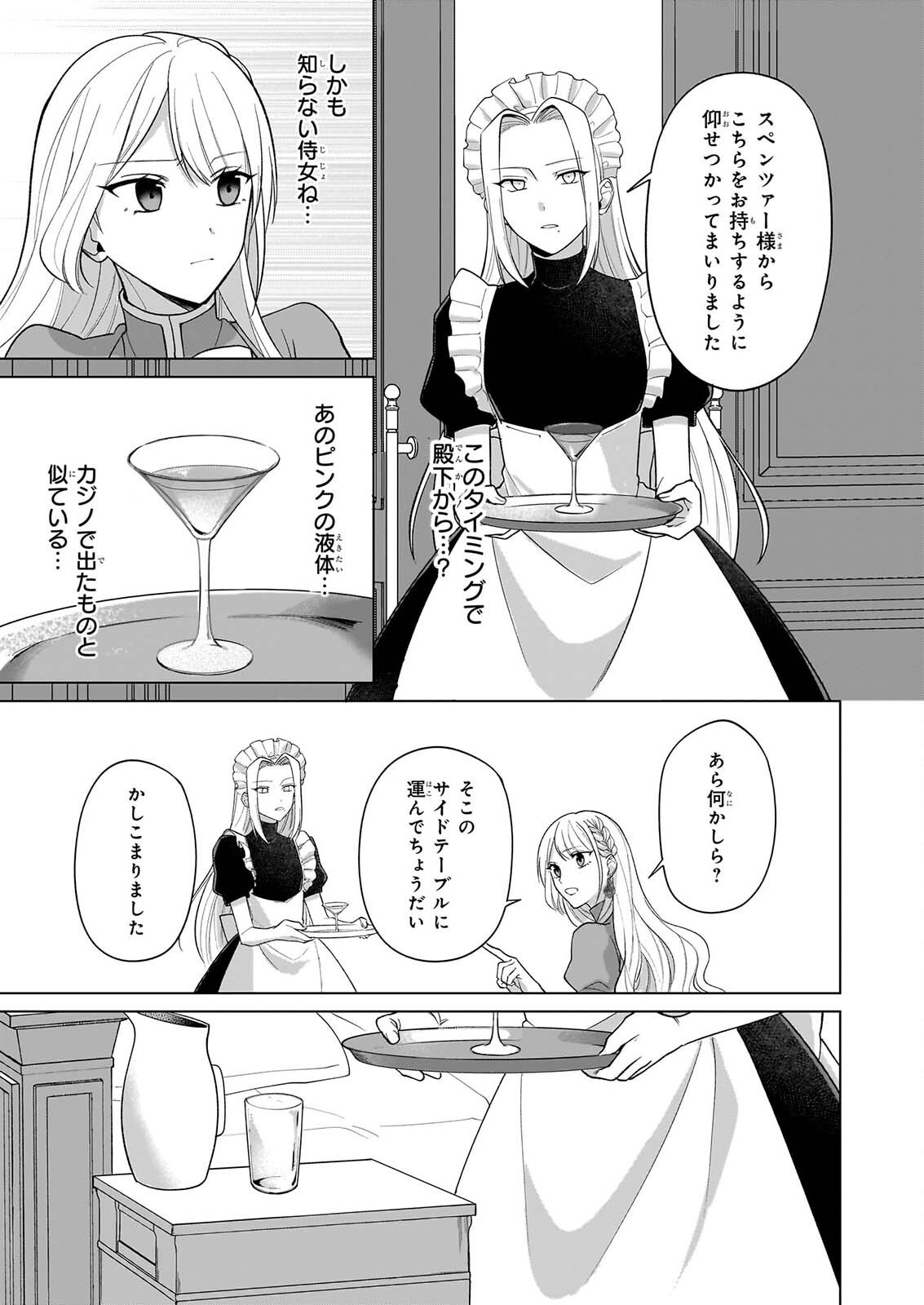 Shi ni Modori Kimijo wa Kurikaesu Sekai wo Owarasetai - Chapter 11 - Page 12