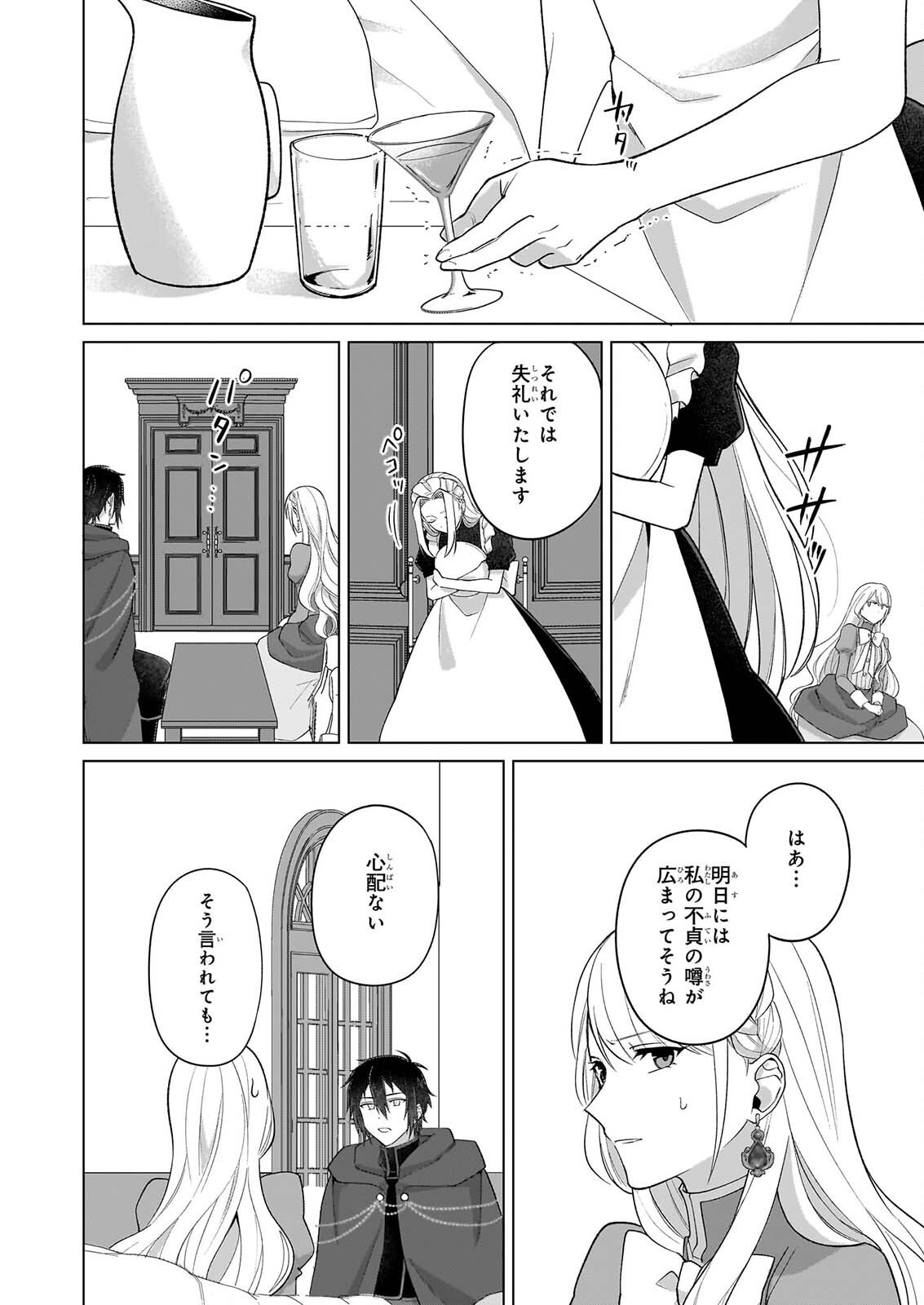 Shi ni Modori Kimijo wa Kurikaesu Sekai wo Owarasetai - Chapter 11 - Page 13