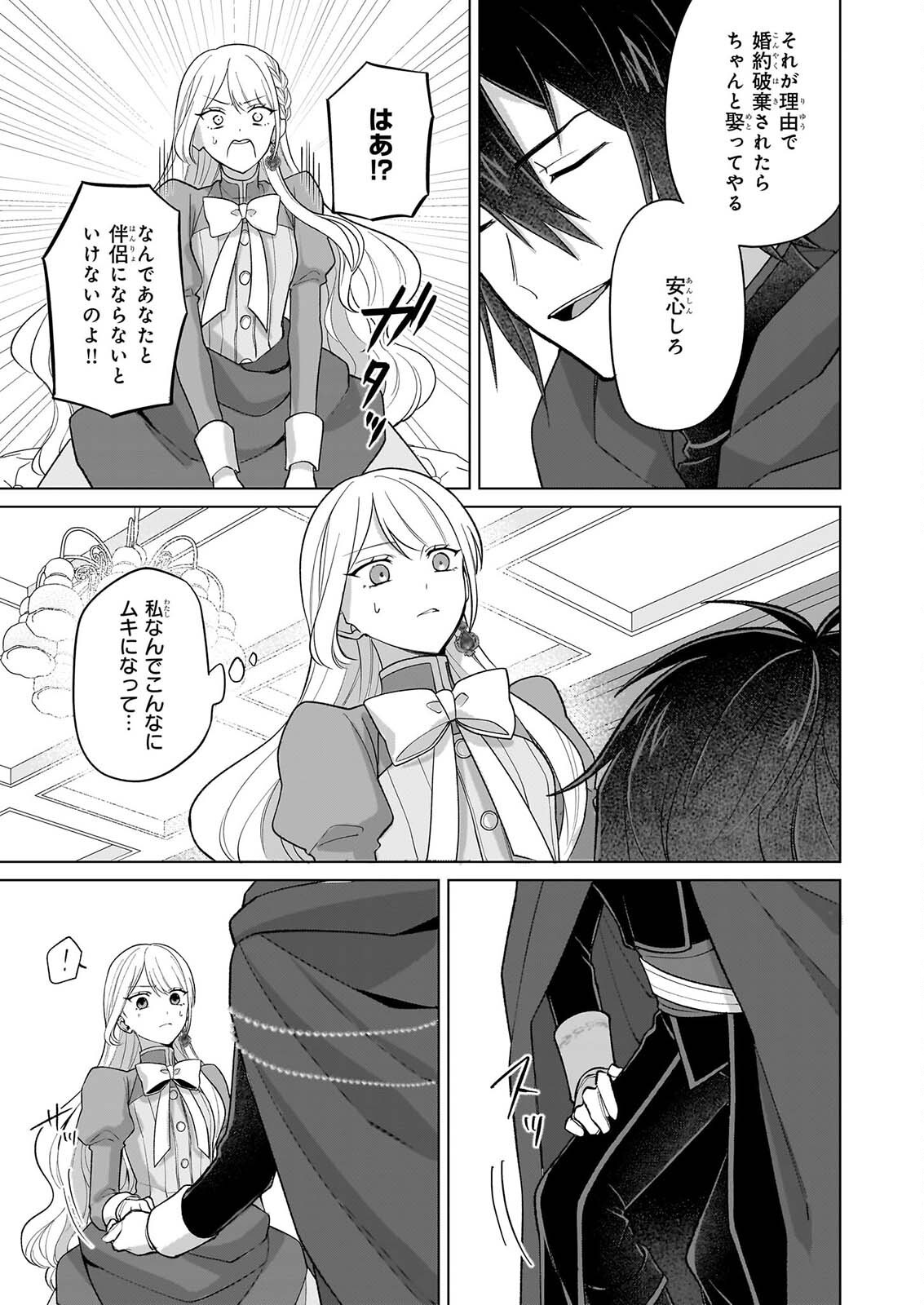 Shi ni Modori Kimijo wa Kurikaesu Sekai wo Owarasetai - Chapter 11 - Page 14