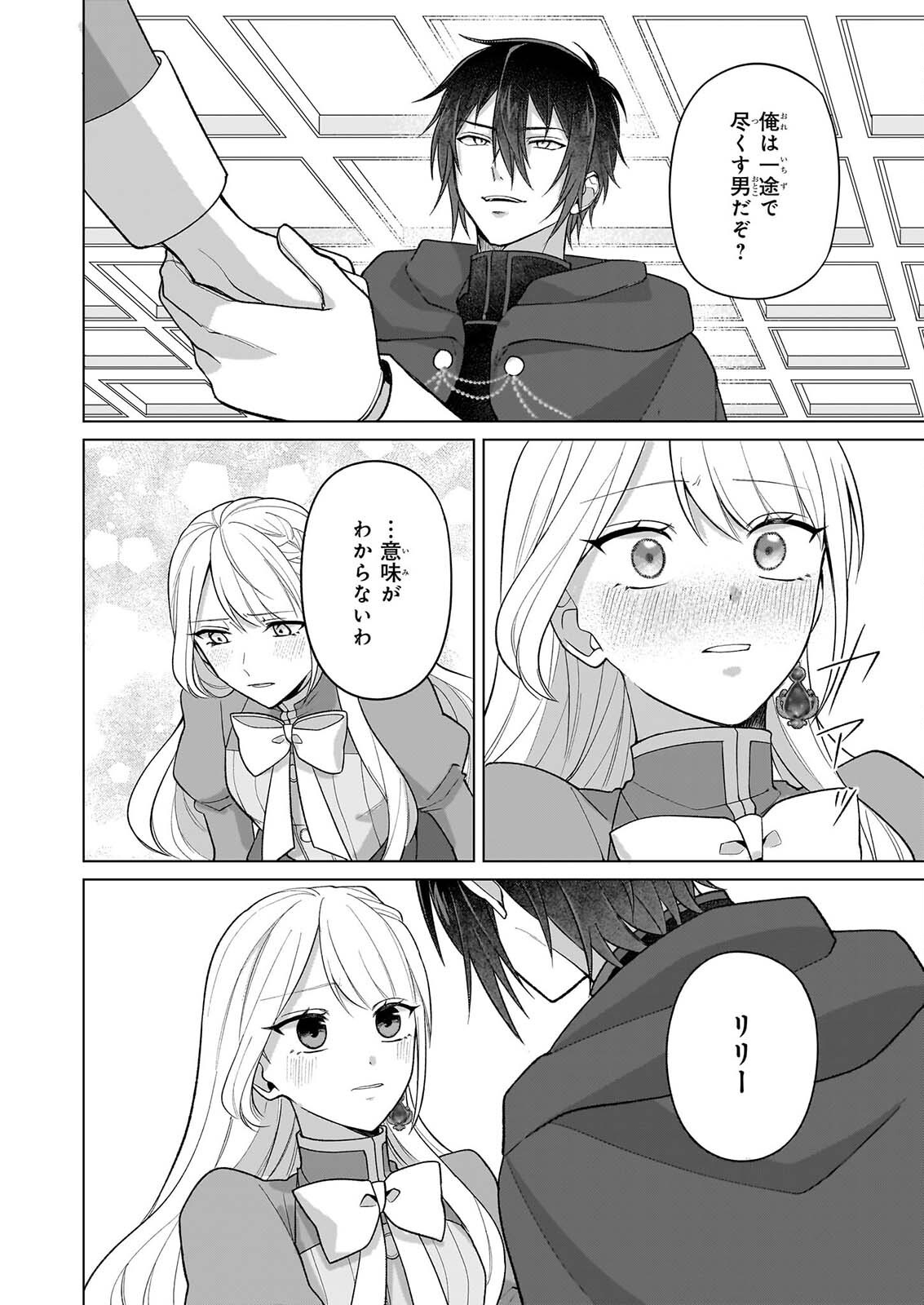 Shi ni Modori Kimijo wa Kurikaesu Sekai wo Owarasetai - Chapter 11 - Page 15