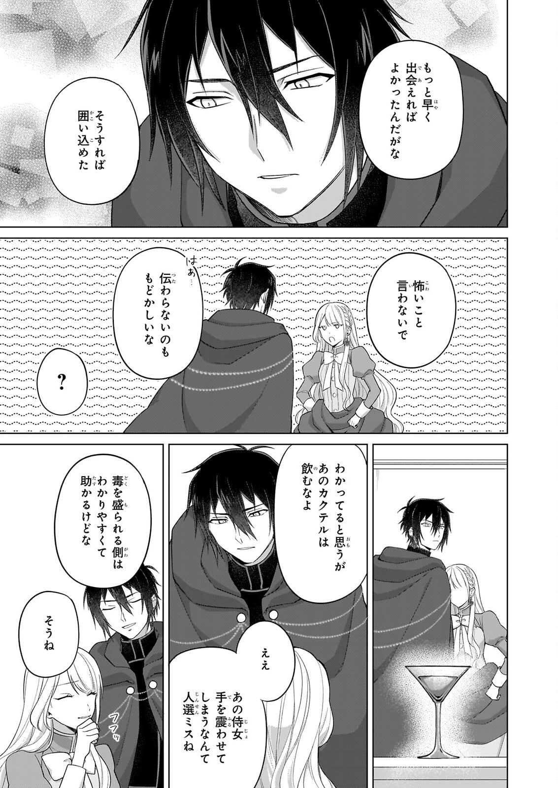 Shi ni Modori Kimijo wa Kurikaesu Sekai wo Owarasetai - Chapter 11 - Page 16