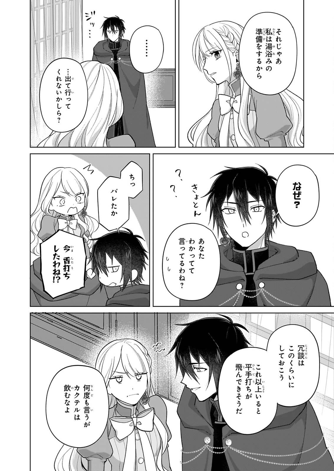 Shi ni Modori Kimijo wa Kurikaesu Sekai wo Owarasetai - Chapter 11 - Page 17