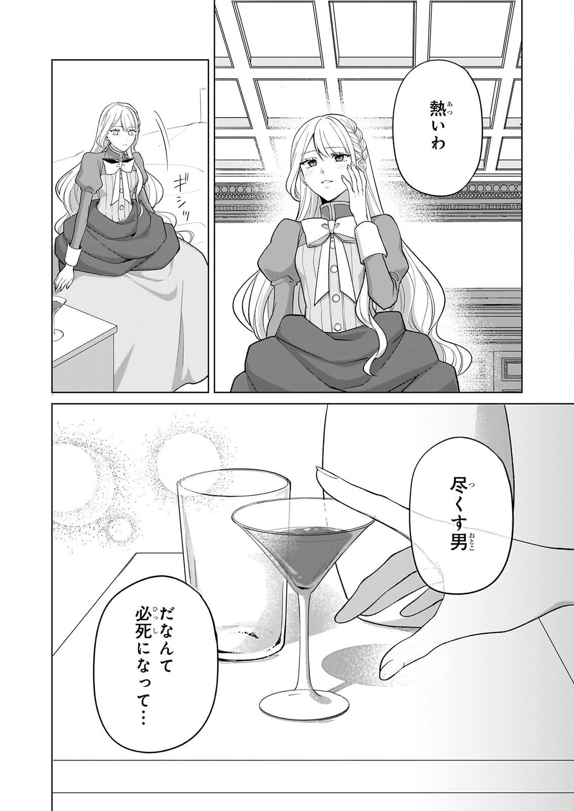 Shi ni Modori Kimijo wa Kurikaesu Sekai wo Owarasetai - Chapter 11 - Page 19