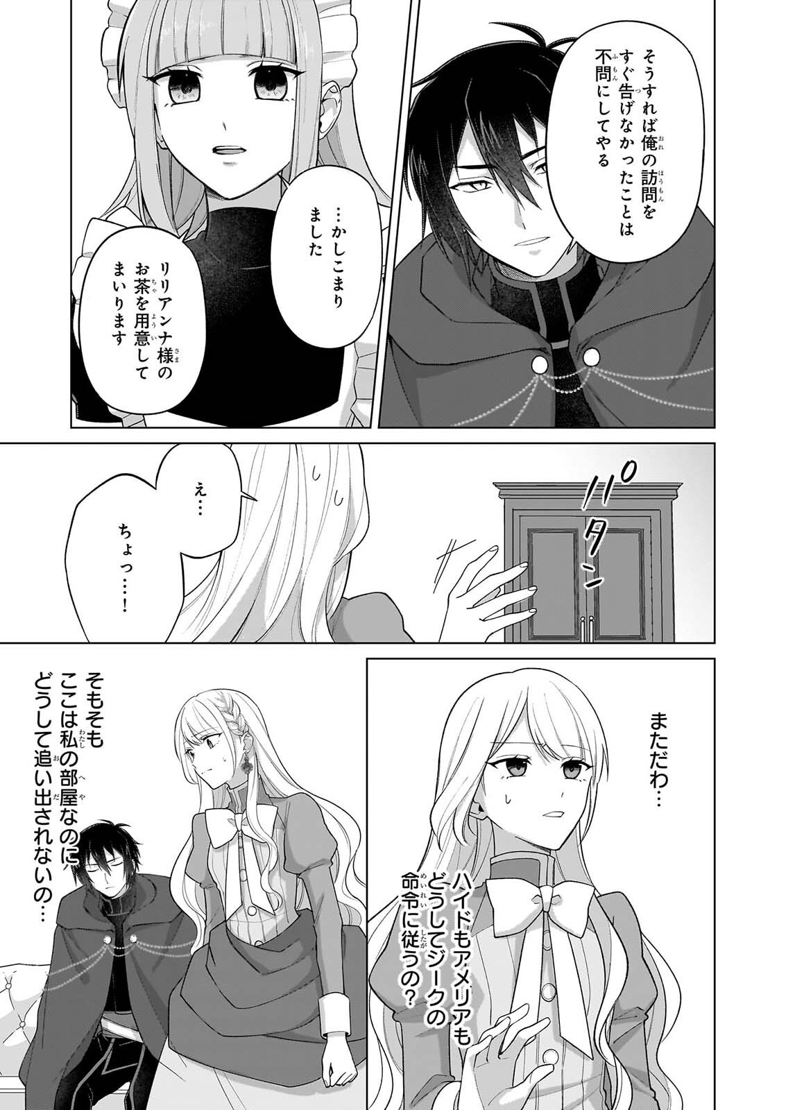 Shi ni Modori Kimijo wa Kurikaesu Sekai wo Owarasetai - Chapter 11 - Page 2