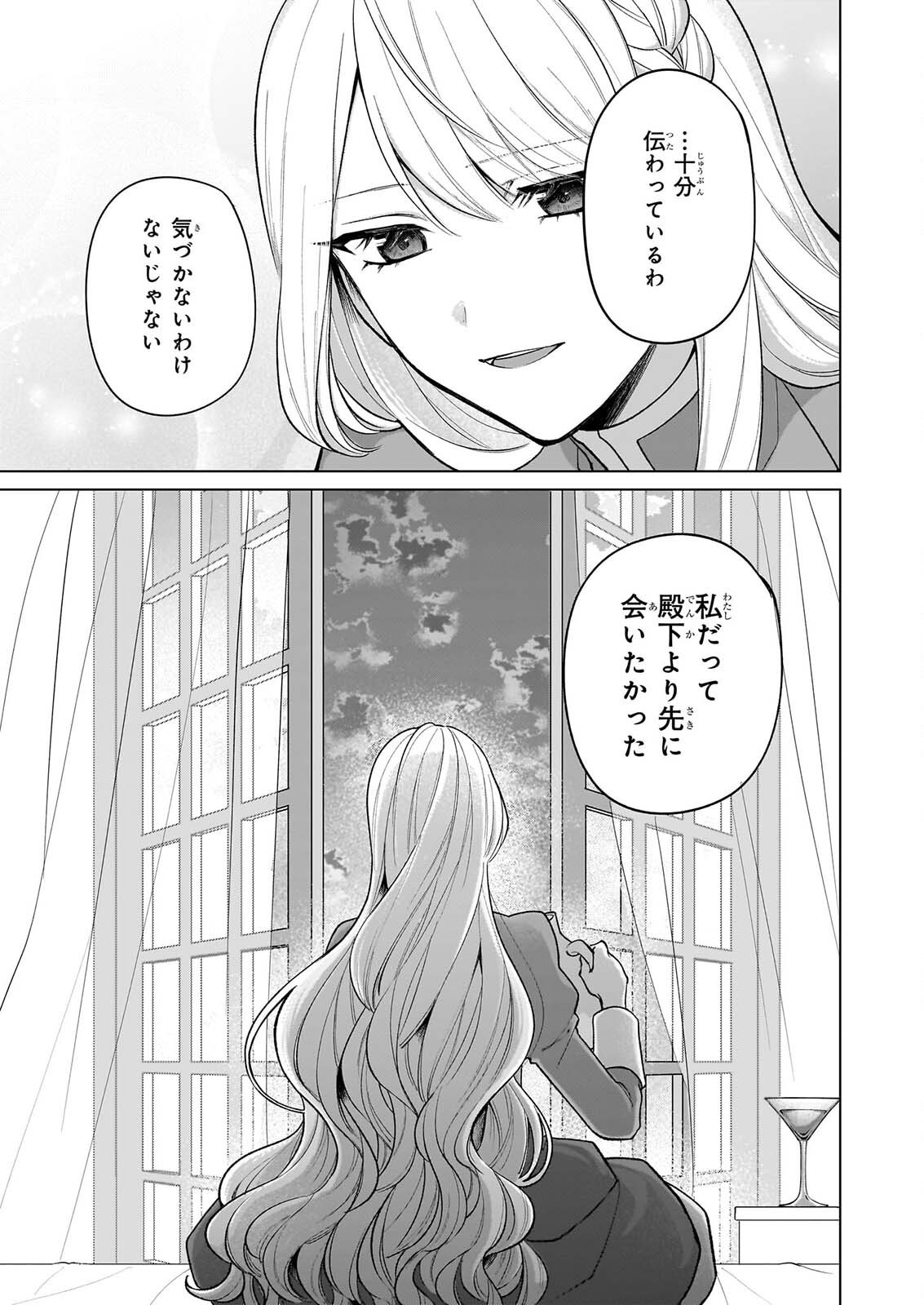 Shi ni Modori Kimijo wa Kurikaesu Sekai wo Owarasetai - Chapter 11 - Page 20