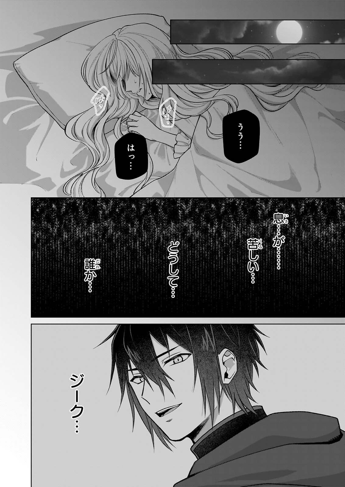 Shi ni Modori Kimijo wa Kurikaesu Sekai wo Owarasetai - Chapter 11 - Page 21