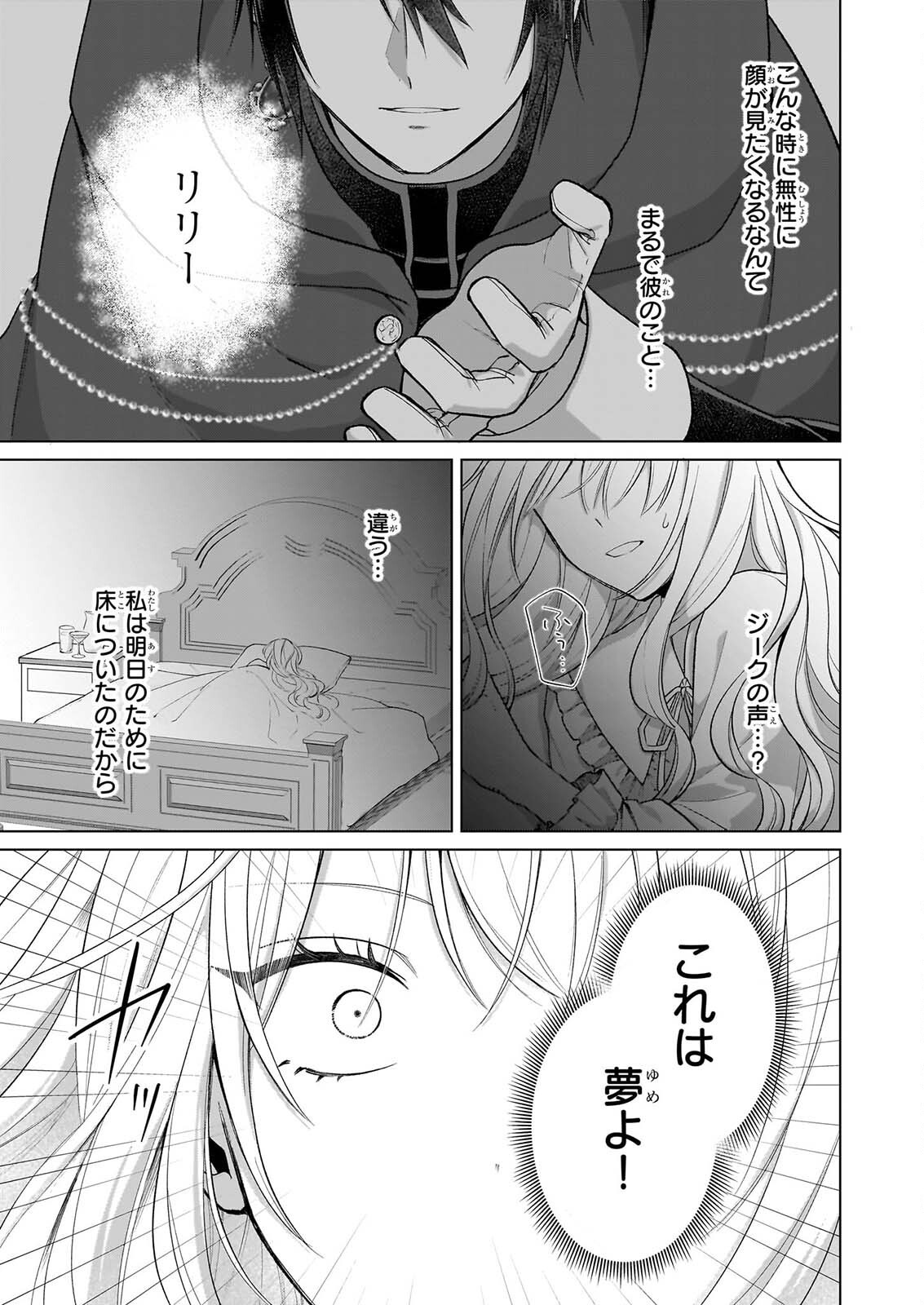 Shi ni Modori Kimijo wa Kurikaesu Sekai wo Owarasetai - Chapter 11 - Page 22