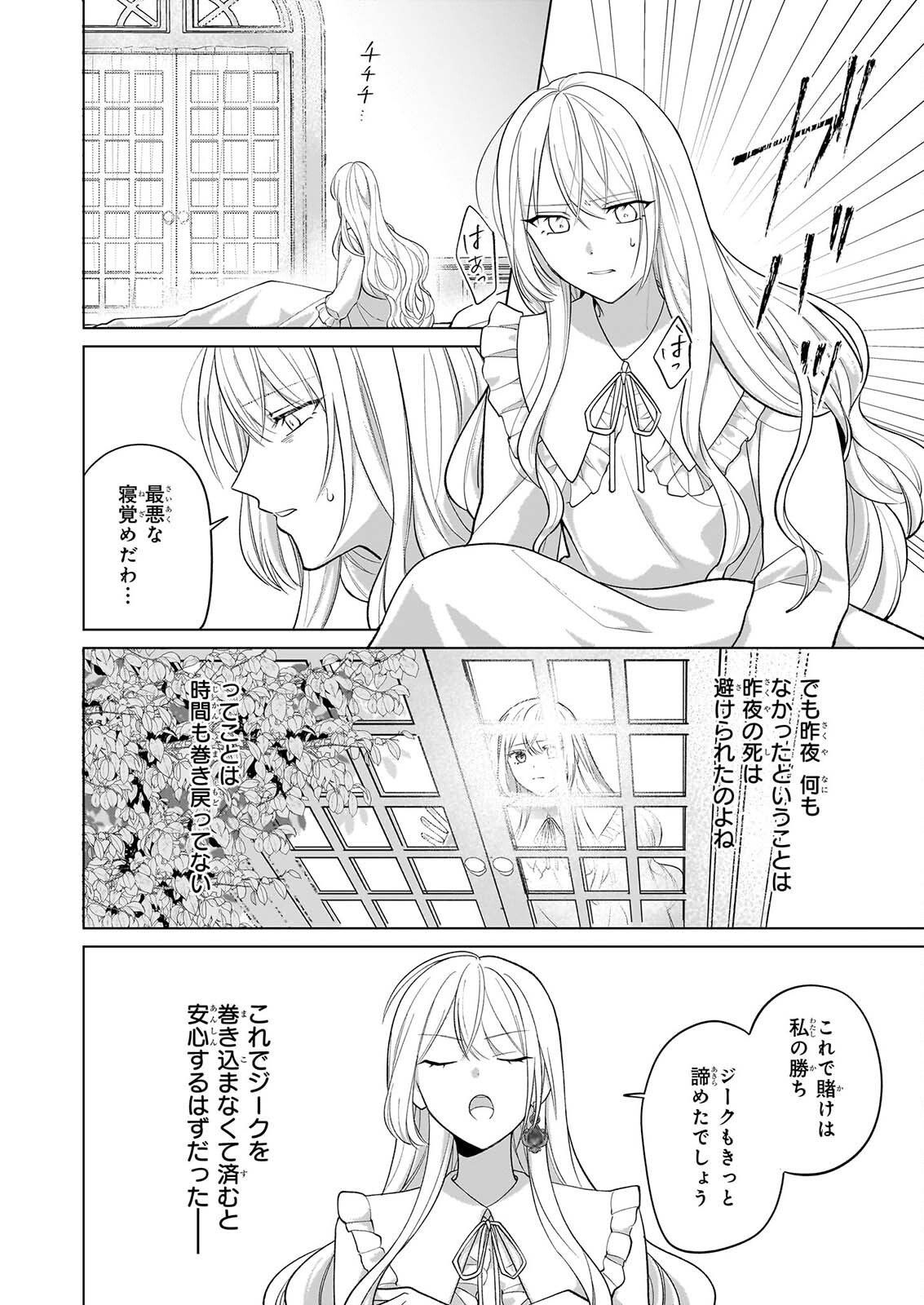 Shi ni Modori Kimijo wa Kurikaesu Sekai wo Owarasetai - Chapter 11 - Page 23