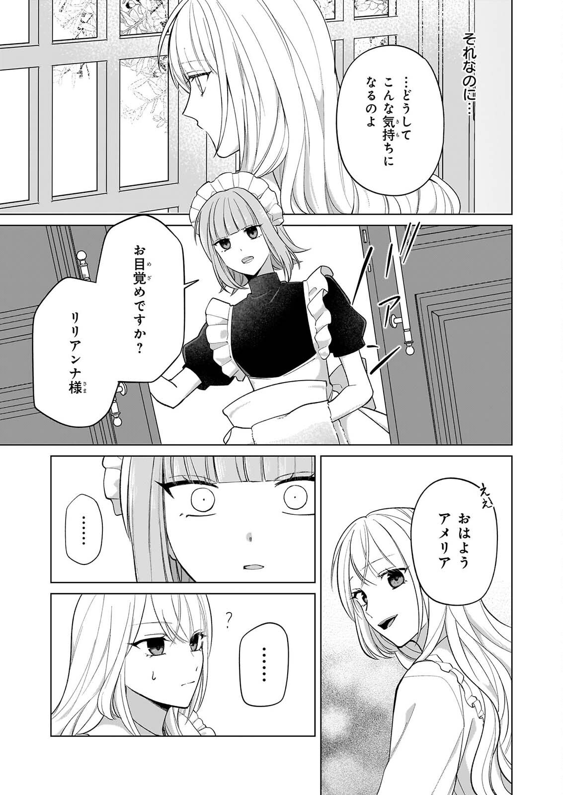 Shi ni Modori Kimijo wa Kurikaesu Sekai wo Owarasetai - Chapter 11 - Page 24