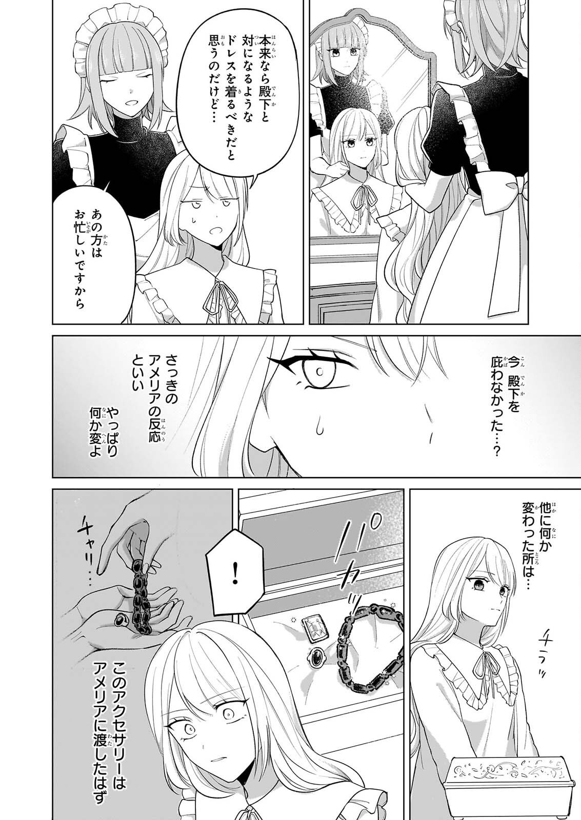 Shi ni Modori Kimijo wa Kurikaesu Sekai wo Owarasetai - Chapter 11 - Page 25