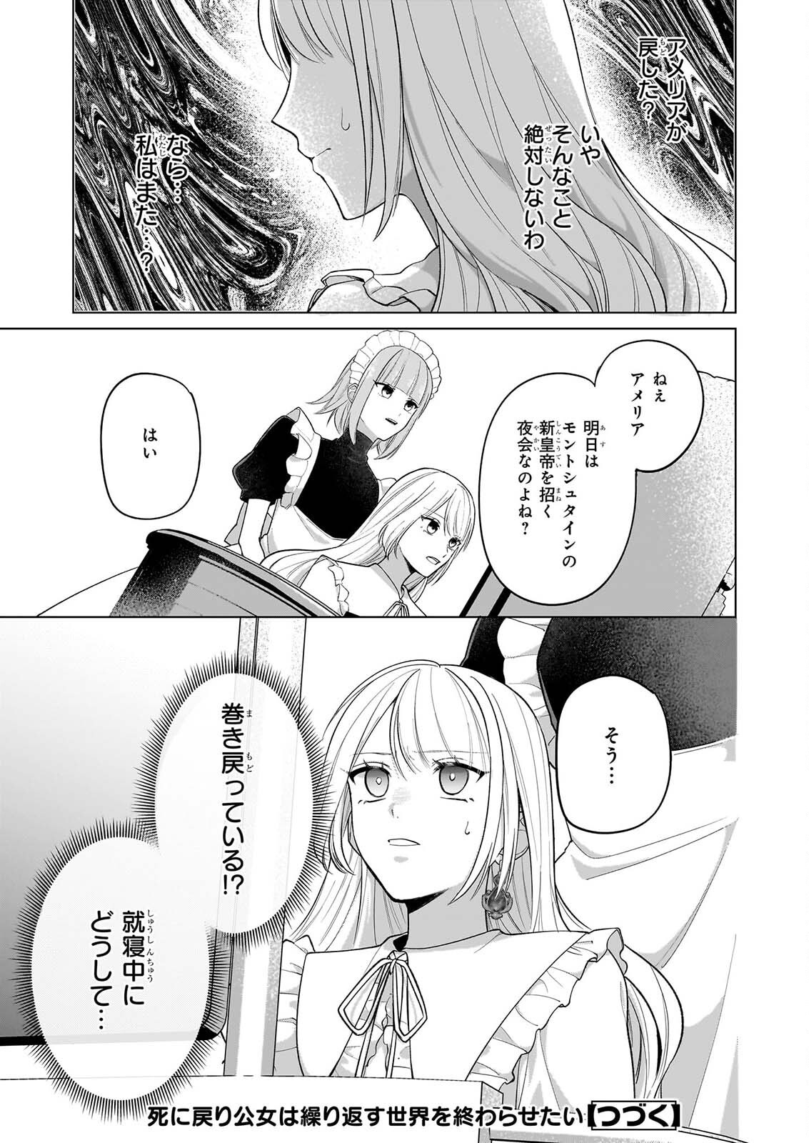 Shi ni Modori Kimijo wa Kurikaesu Sekai wo Owarasetai - Chapter 11 - Page 26