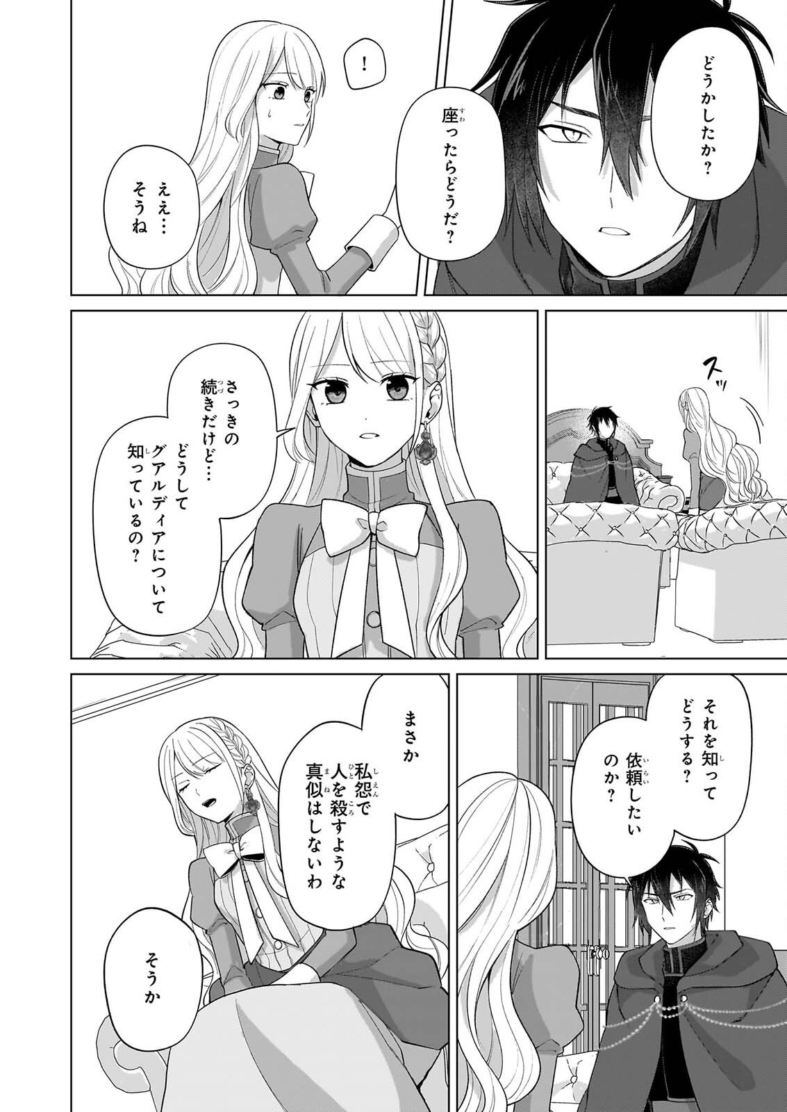 Shi ni Modori Kimijo wa Kurikaesu Sekai wo Owarasetai - Chapter 11 - Page 3
