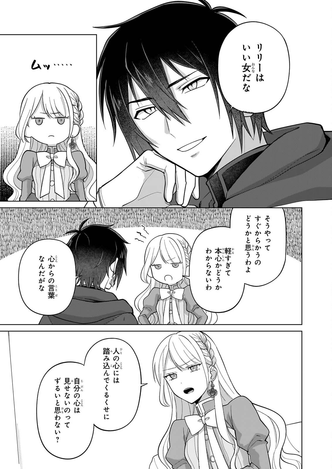 Shi ni Modori Kimijo wa Kurikaesu Sekai wo Owarasetai - Chapter 11 - Page 4