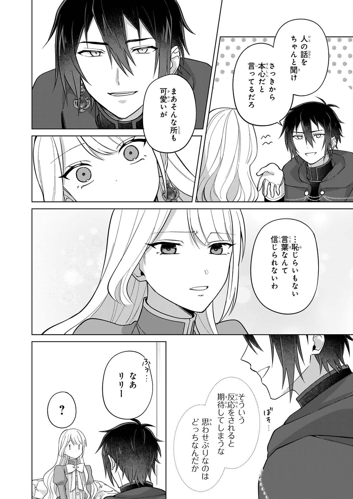Shi ni Modori Kimijo wa Kurikaesu Sekai wo Owarasetai - Chapter 11 - Page 5