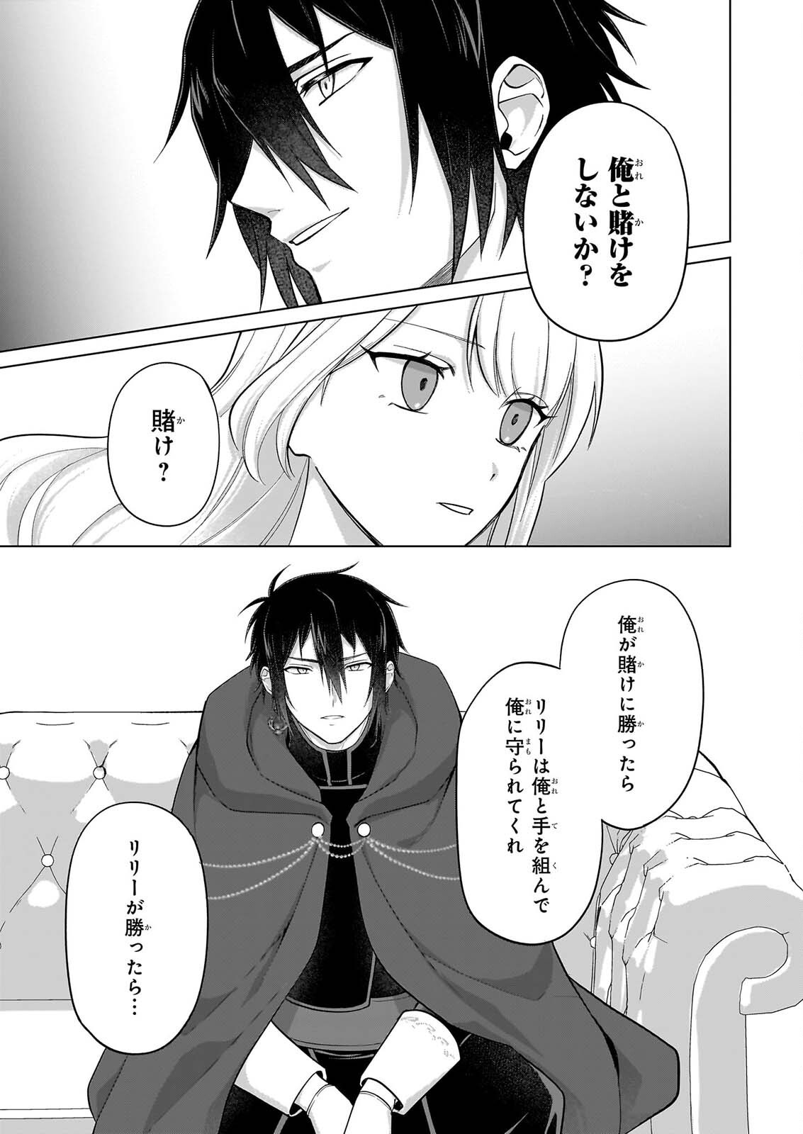 Shi ni Modori Kimijo wa Kurikaesu Sekai wo Owarasetai - Chapter 11 - Page 6