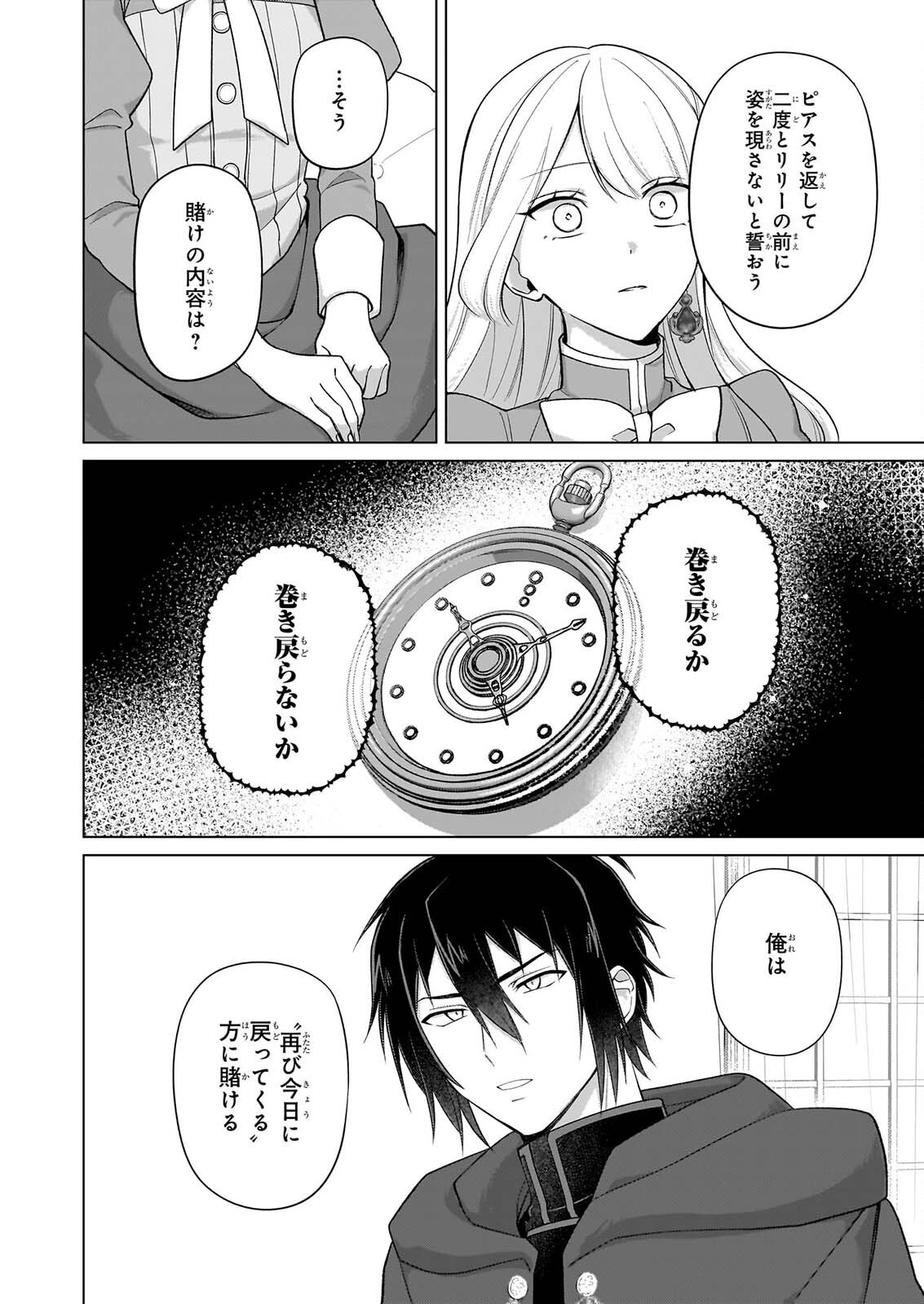 Shi ni Modori Kimijo wa Kurikaesu Sekai wo Owarasetai - Chapter 11 - Page 7