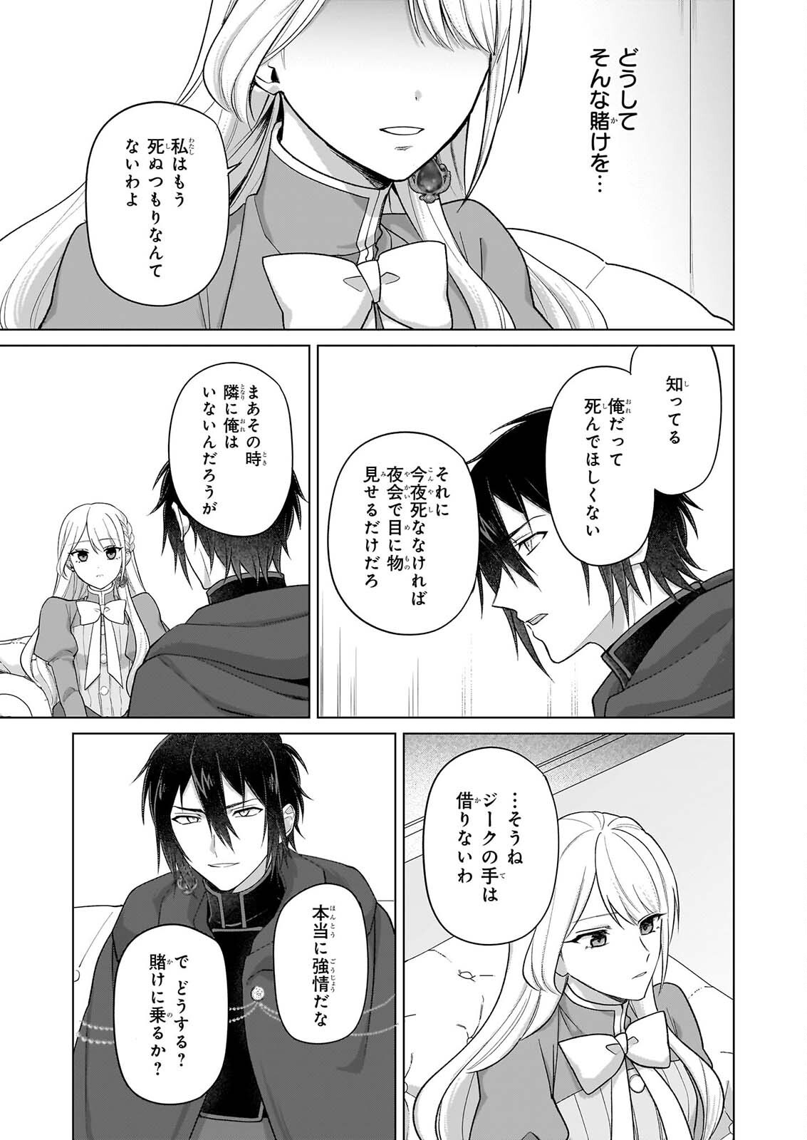 Shi ni Modori Kimijo wa Kurikaesu Sekai wo Owarasetai - Chapter 11 - Page 8