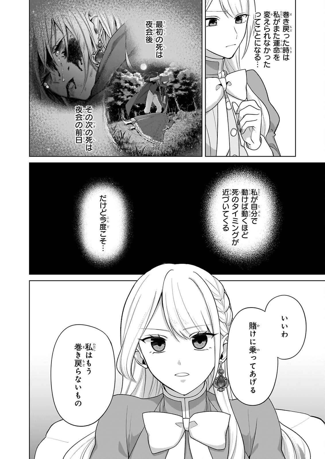 Shi ni Modori Kimijo wa Kurikaesu Sekai wo Owarasetai - Chapter 11 - Page 9