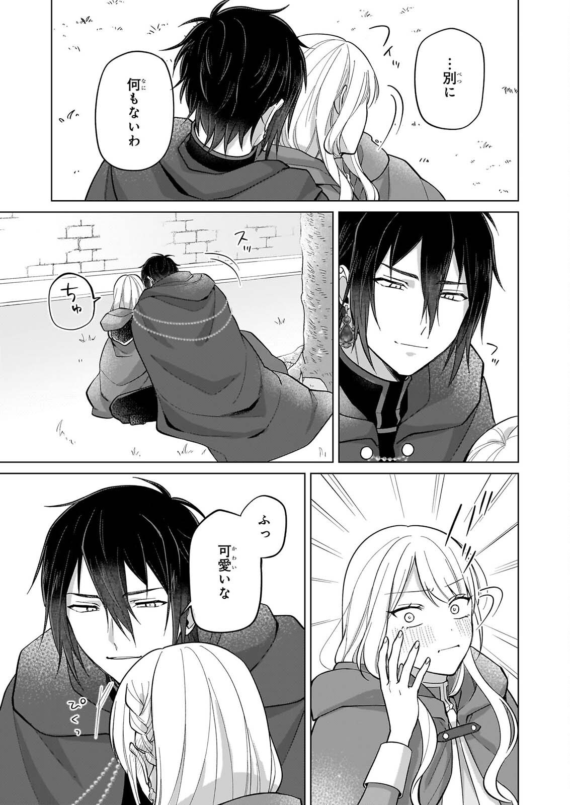 Shi ni Modori Kimijo wa Kurikaesu Sekai wo Owarasetai - Chapter 12 - Page 10