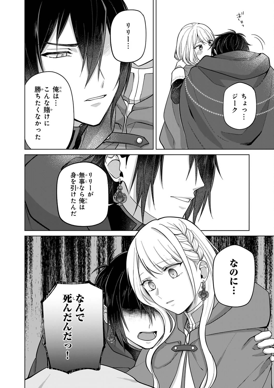 Shi ni Modori Kimijo wa Kurikaesu Sekai wo Owarasetai - Chapter 12 - Page 11