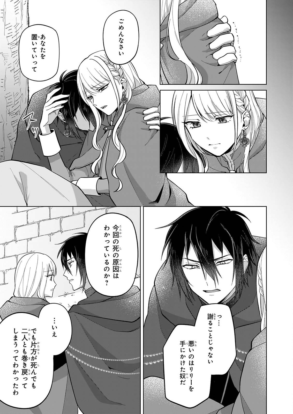 Shi ni Modori Kimijo wa Kurikaesu Sekai wo Owarasetai - Chapter 12 - Page 12